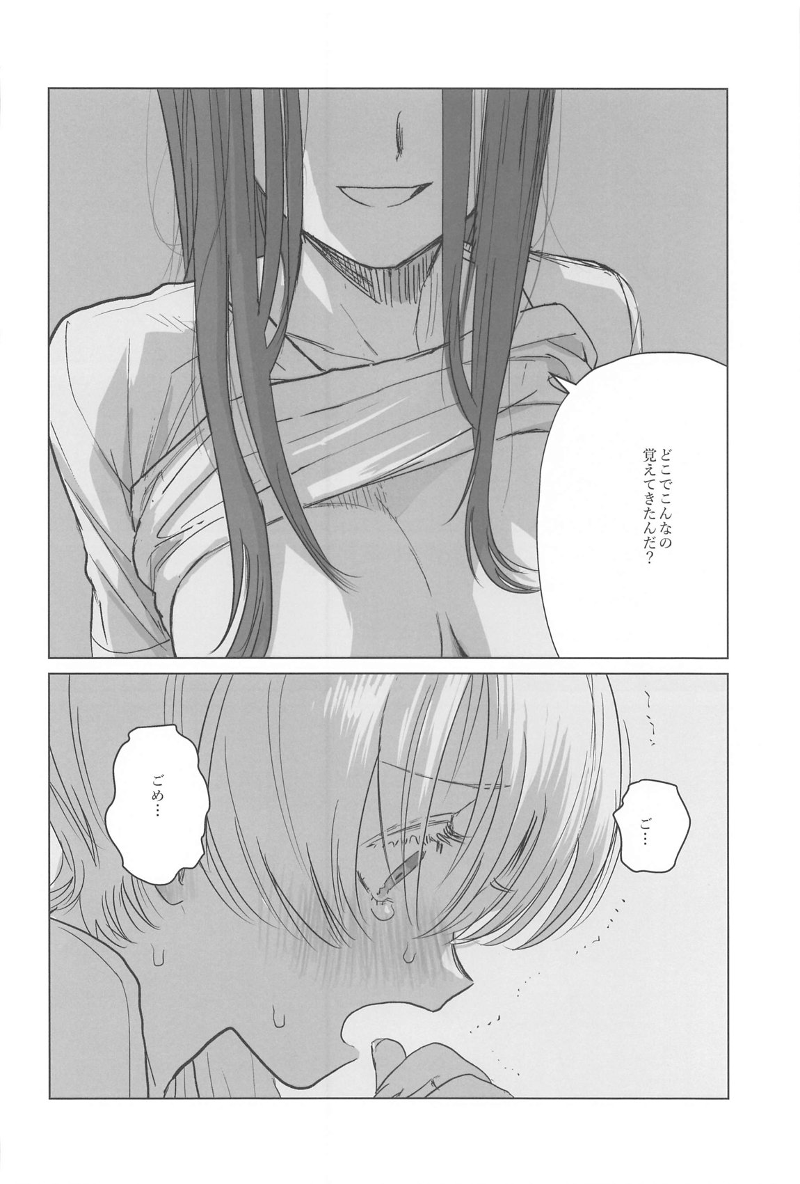 邪教Ⅱ・湿度編 49ページ