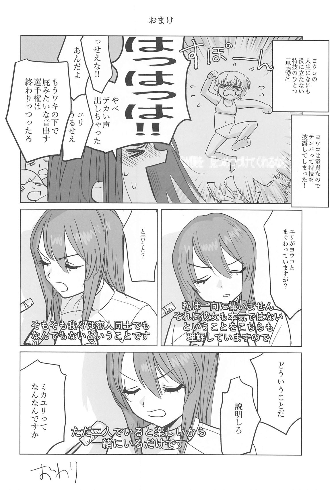 邪教Ⅱ・湿度編 51ページ