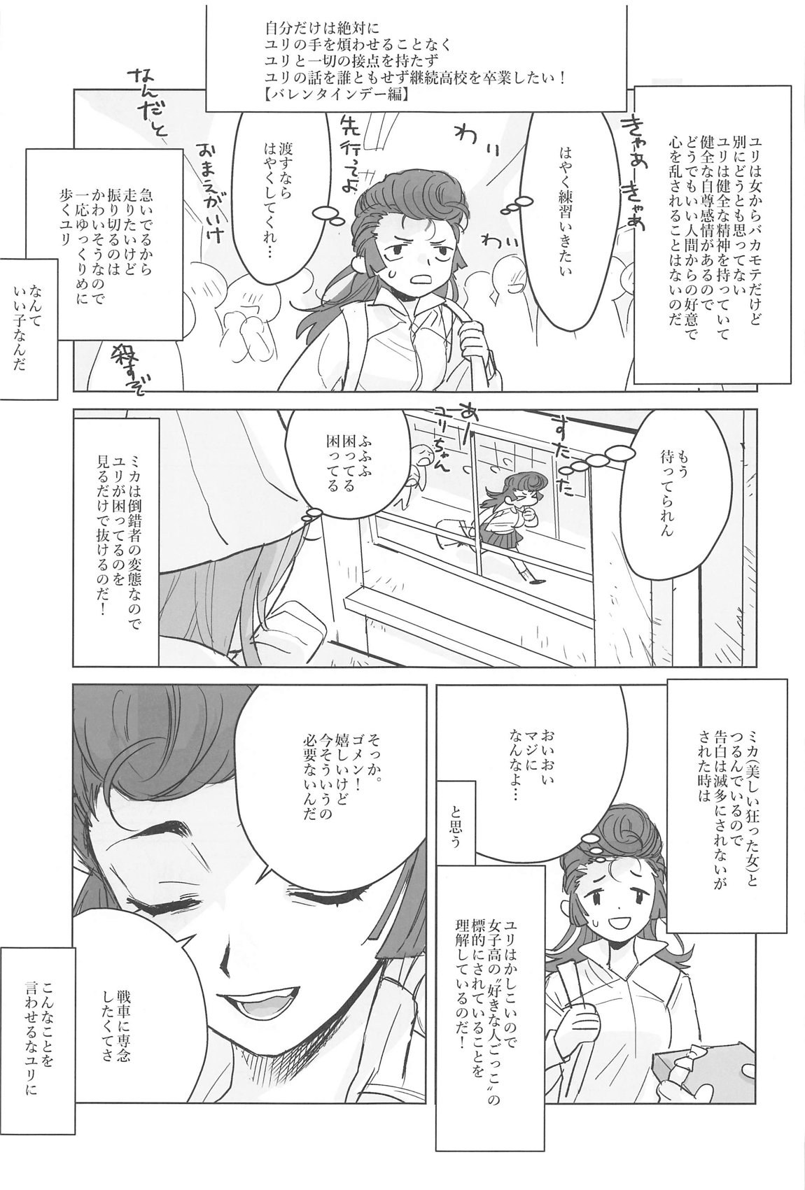 邪教Ⅱ・湿度編 52ページ