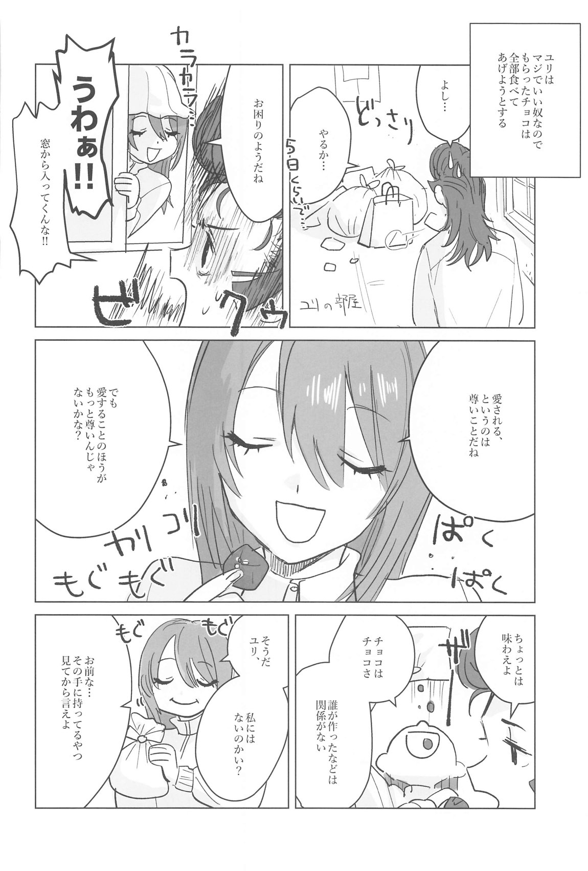 邪教Ⅱ・湿度編 53ページ