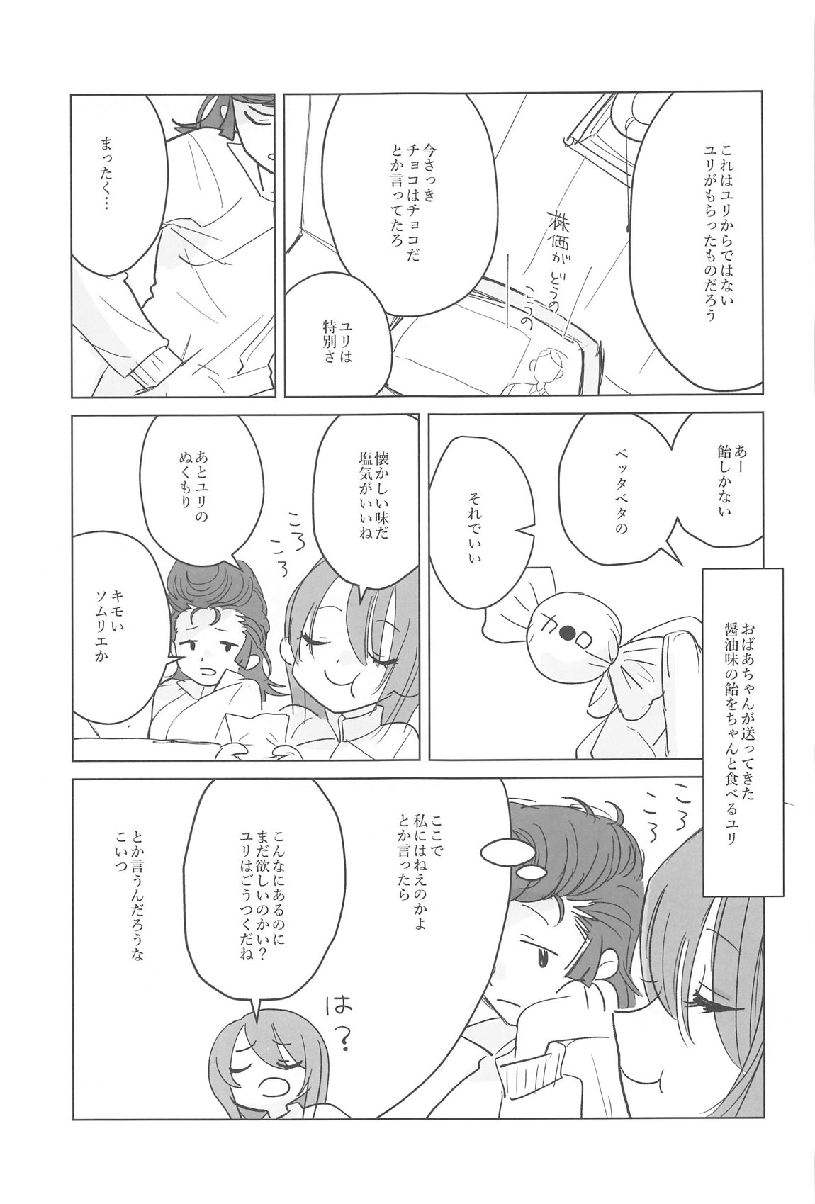 邪教Ⅱ・湿度編 54ページ