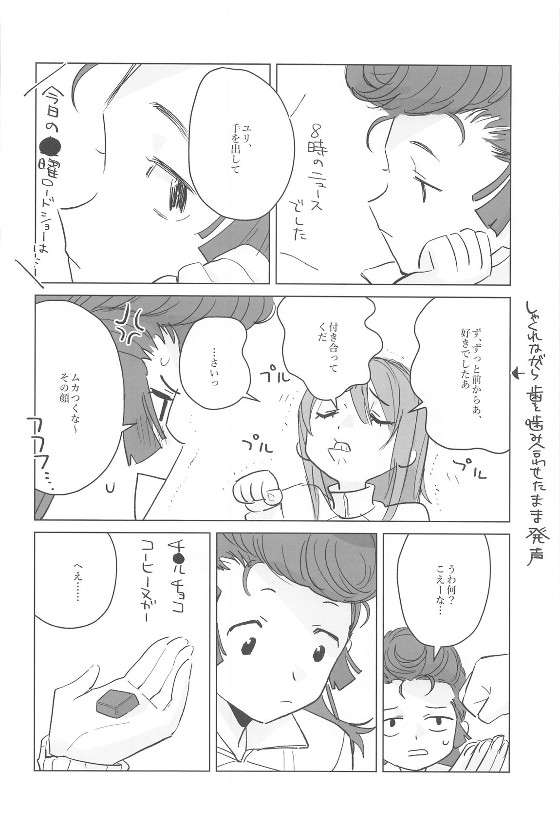 邪教Ⅱ・湿度編 55ページ