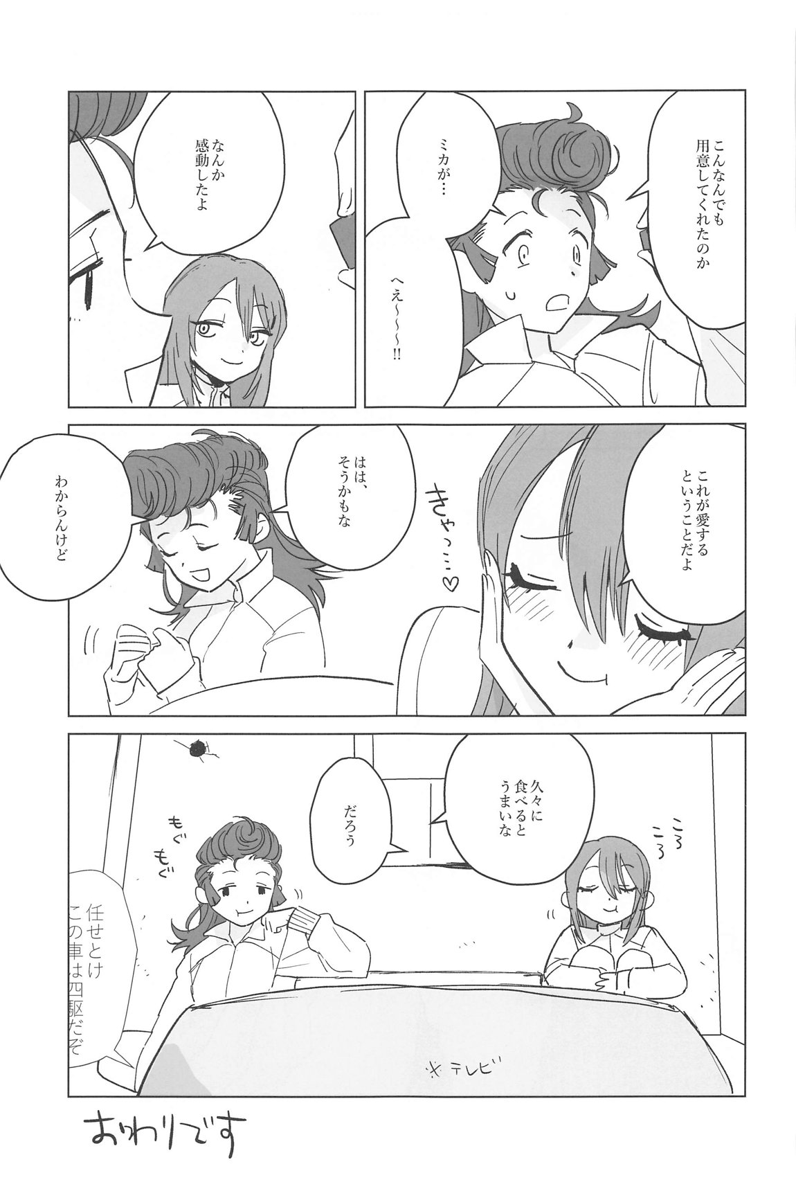 邪教Ⅱ・湿度編 56ページ