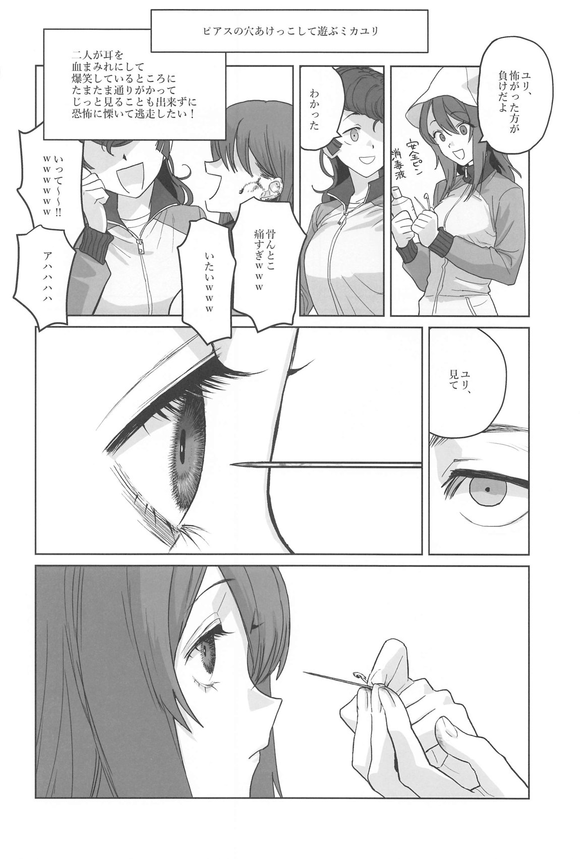 邪教Ⅱ・湿度編 57ページ