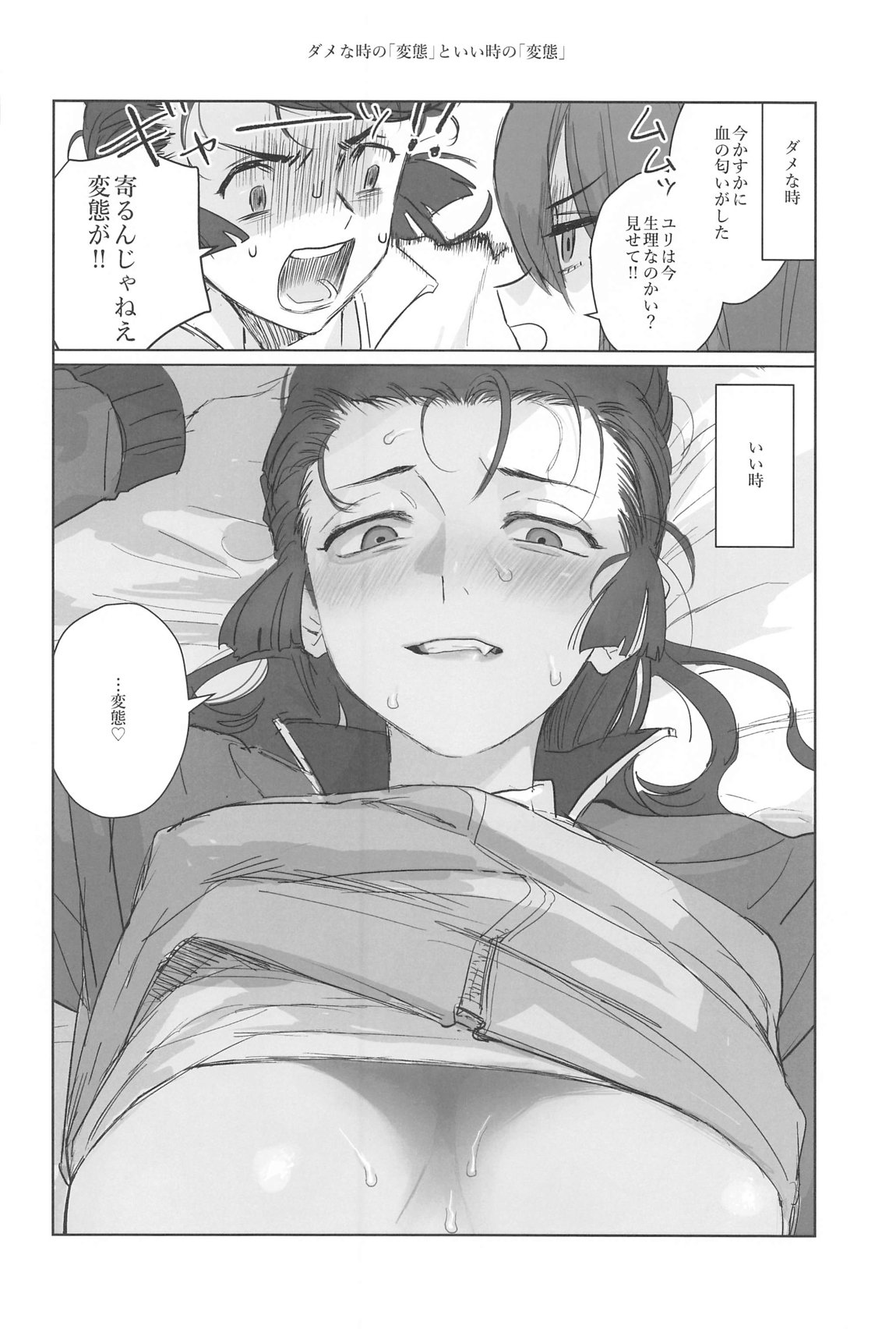 邪教Ⅱ・湿度編 59ページ