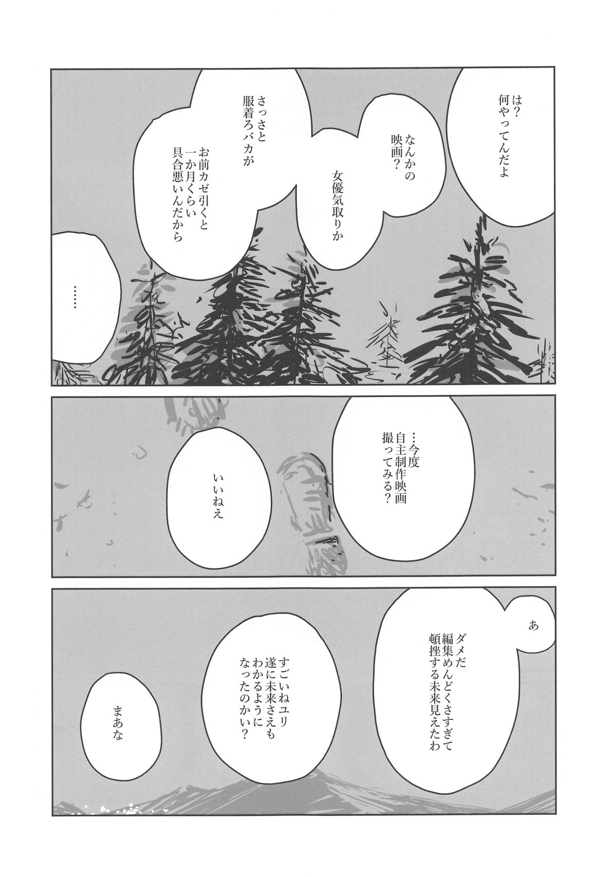 邪教Ⅱ・湿度編 62ページ