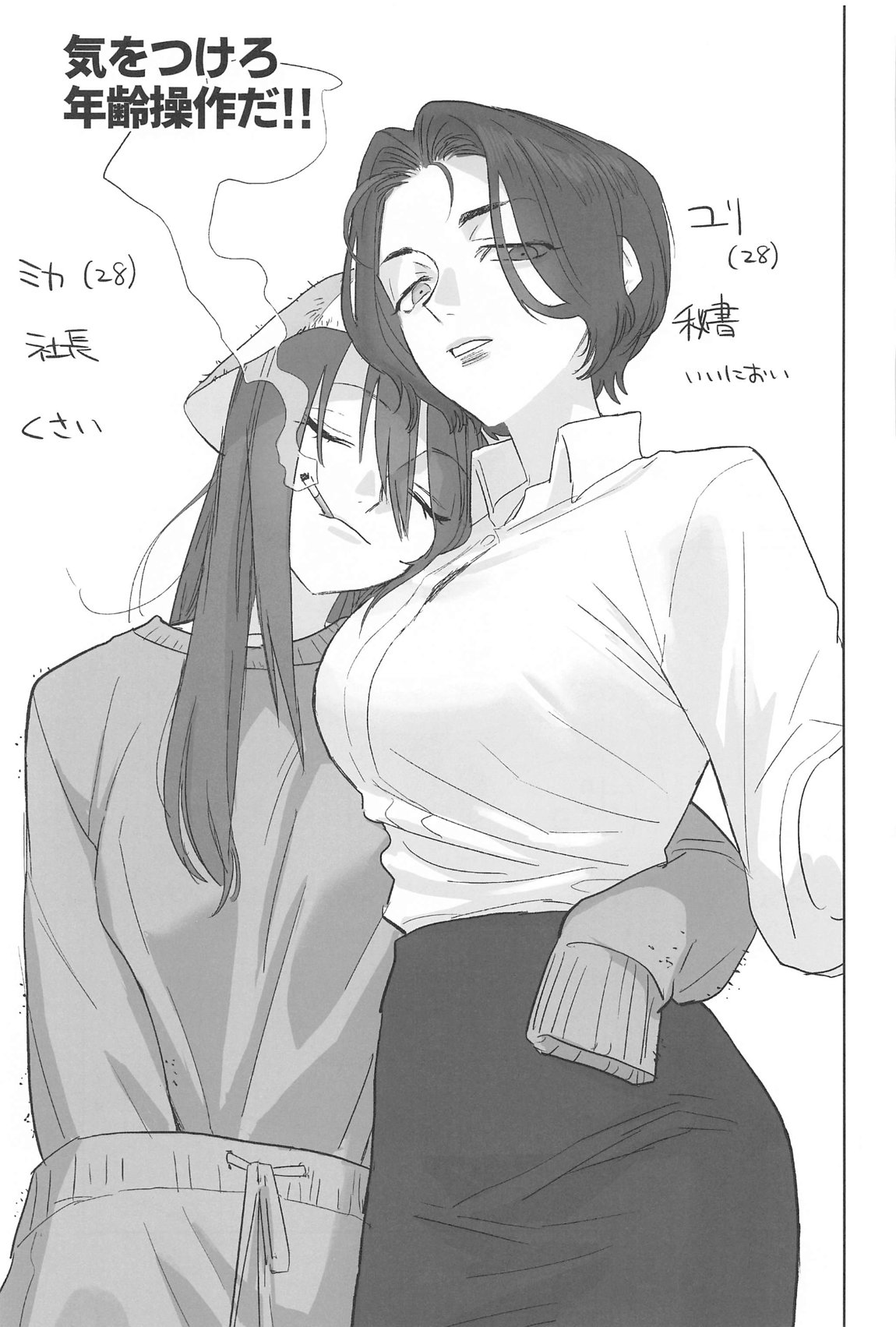邪教Ⅱ・湿度編 64ページ
