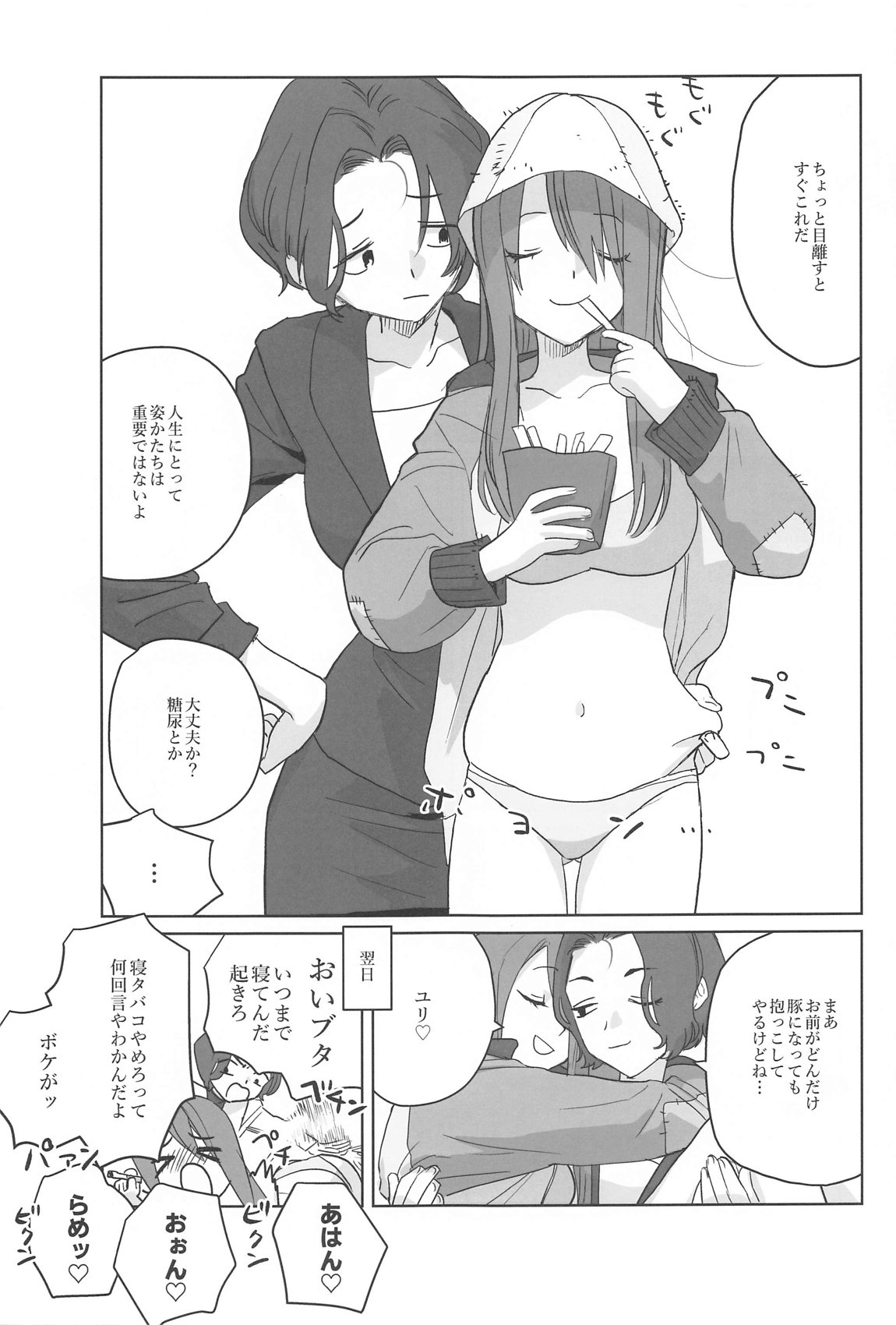 邪教Ⅱ・湿度編 66ページ