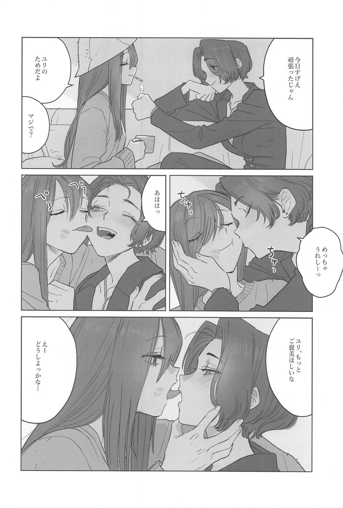 邪教Ⅱ・湿度編 67ページ