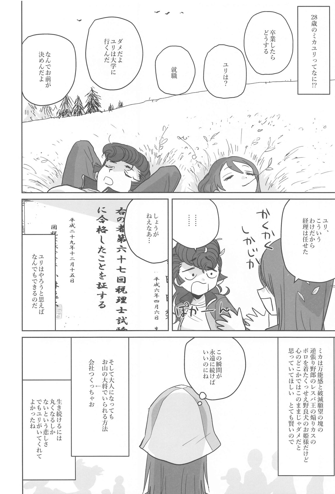邪教Ⅱ・湿度編 69ページ