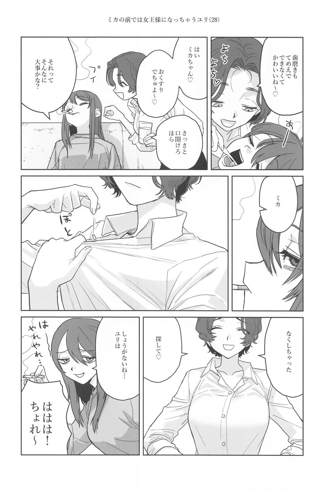 邪教Ⅱ・湿度編 71ページ