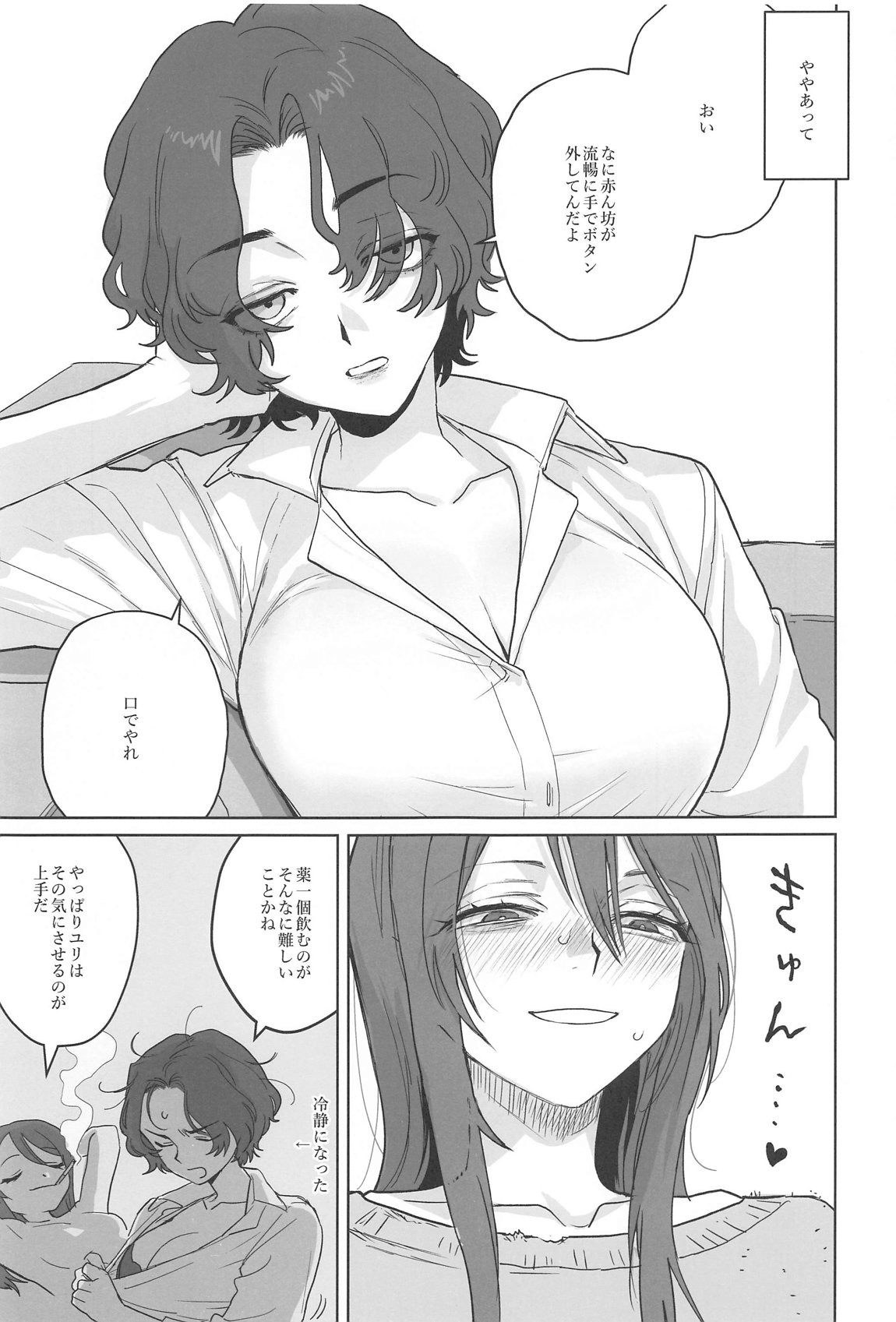 邪教Ⅱ・湿度編 72ページ