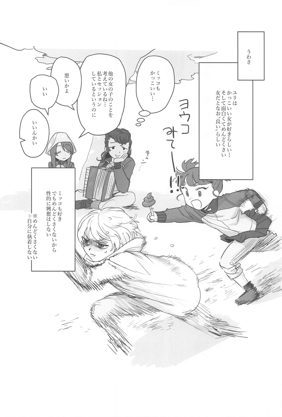 邪教Ⅱ・湿度編 73ページ