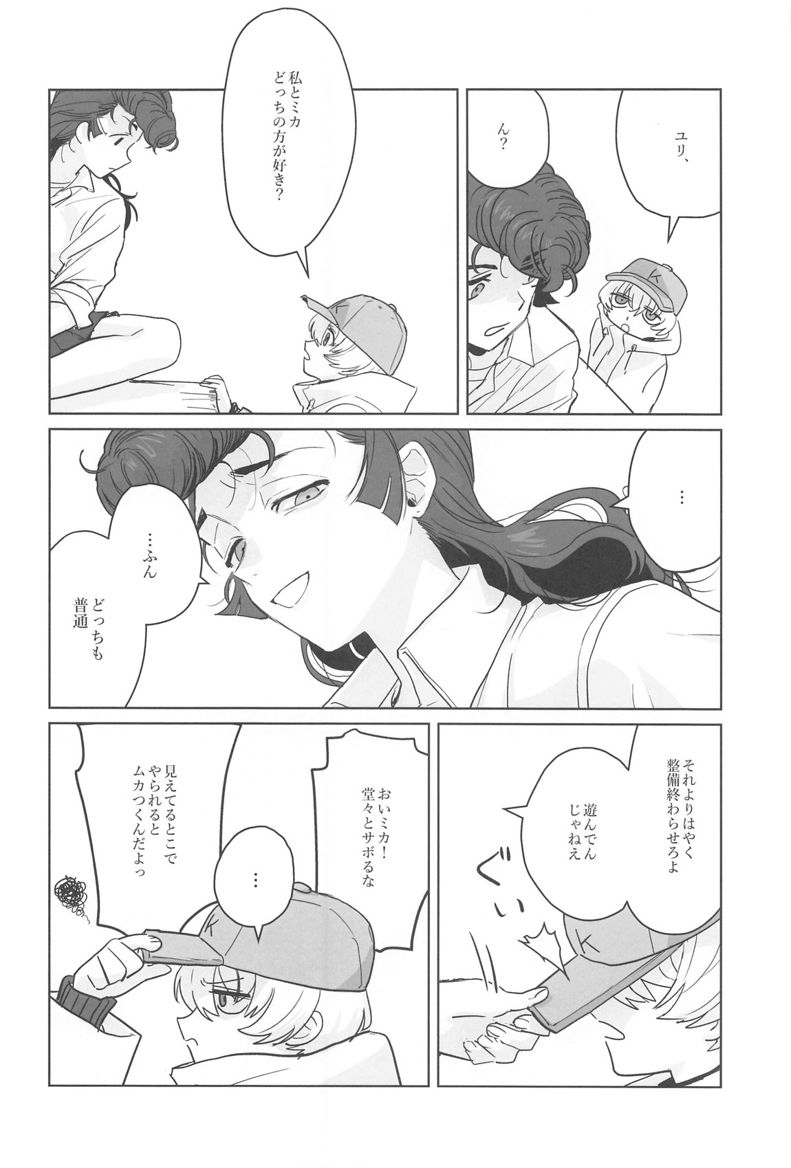 邪教Ⅱ・湿度編 75ページ