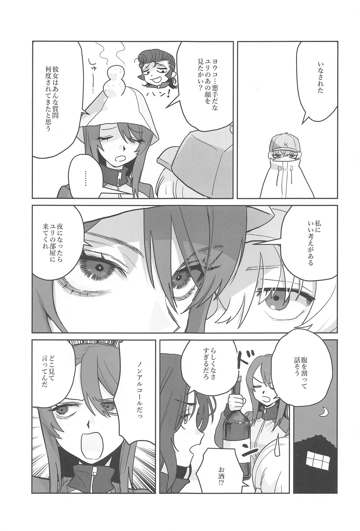 邪教Ⅱ・湿度編 76ページ