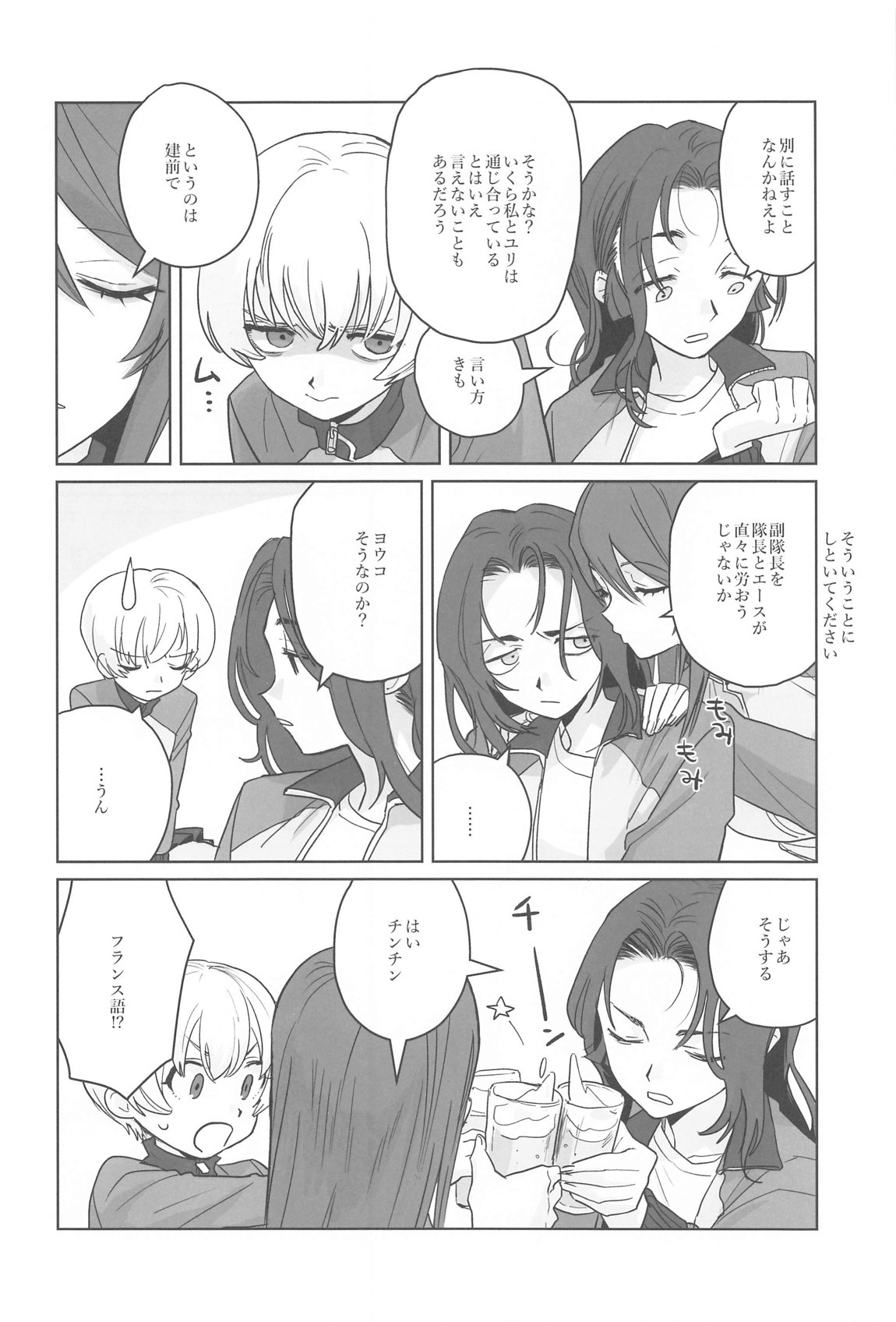 邪教Ⅱ・湿度編 77ページ