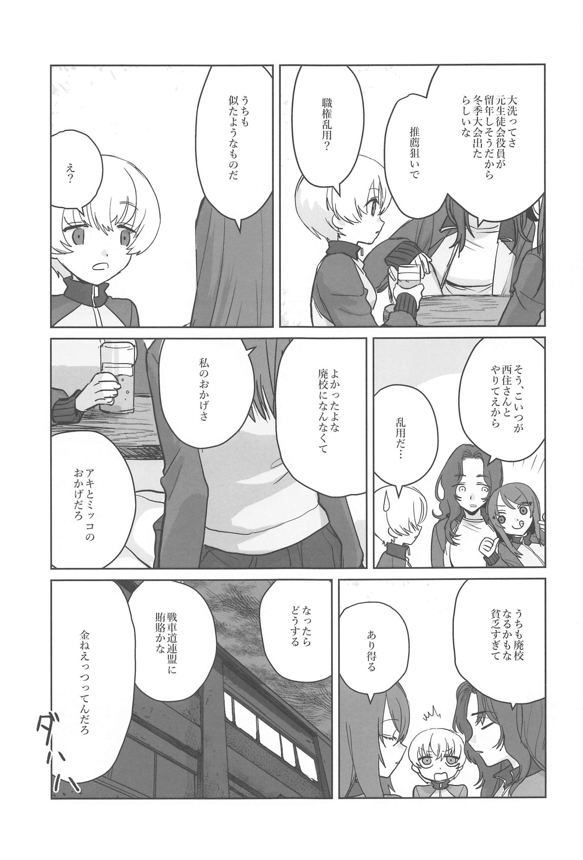 邪教Ⅱ・湿度編 78ページ