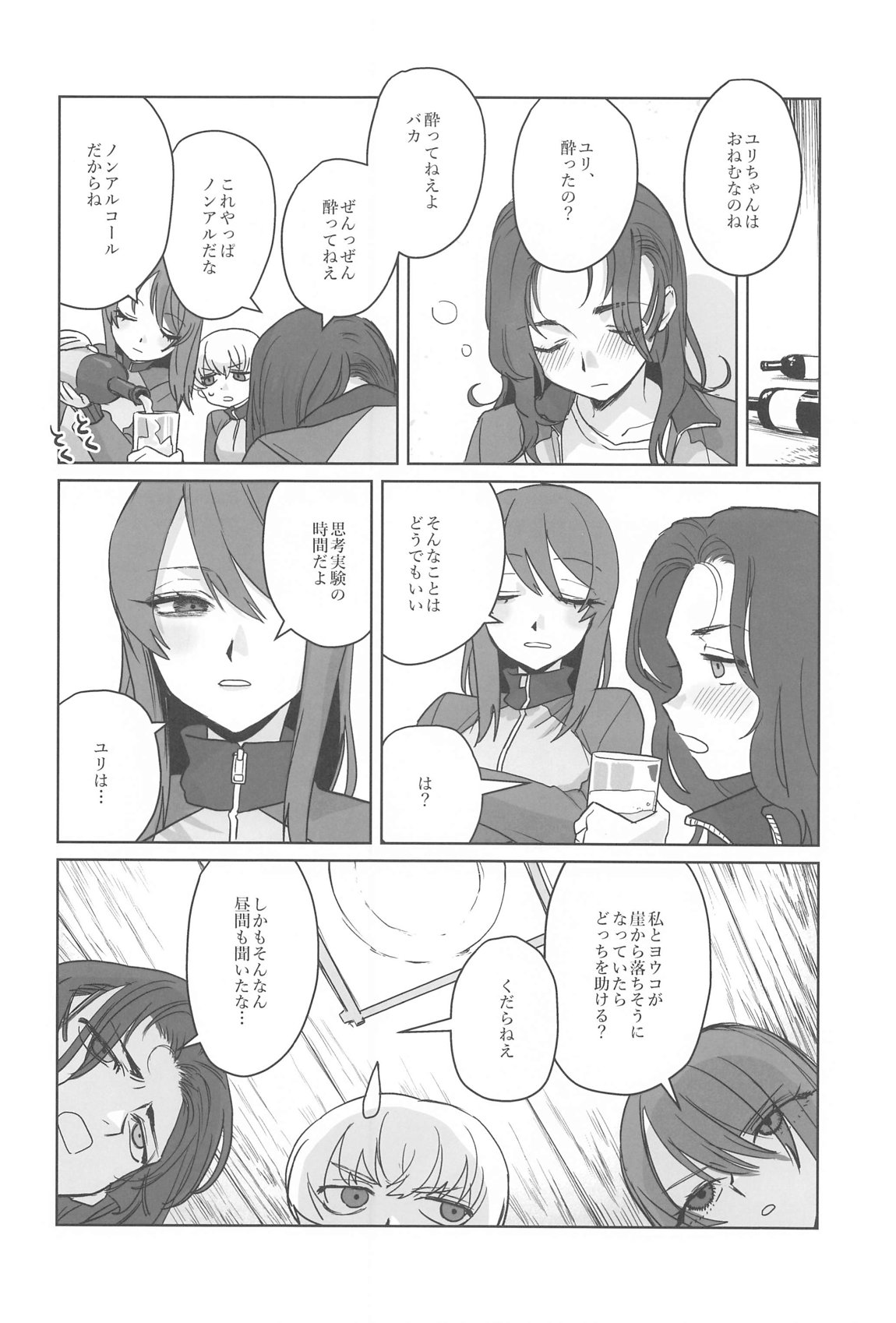 邪教Ⅱ・湿度編 79ページ