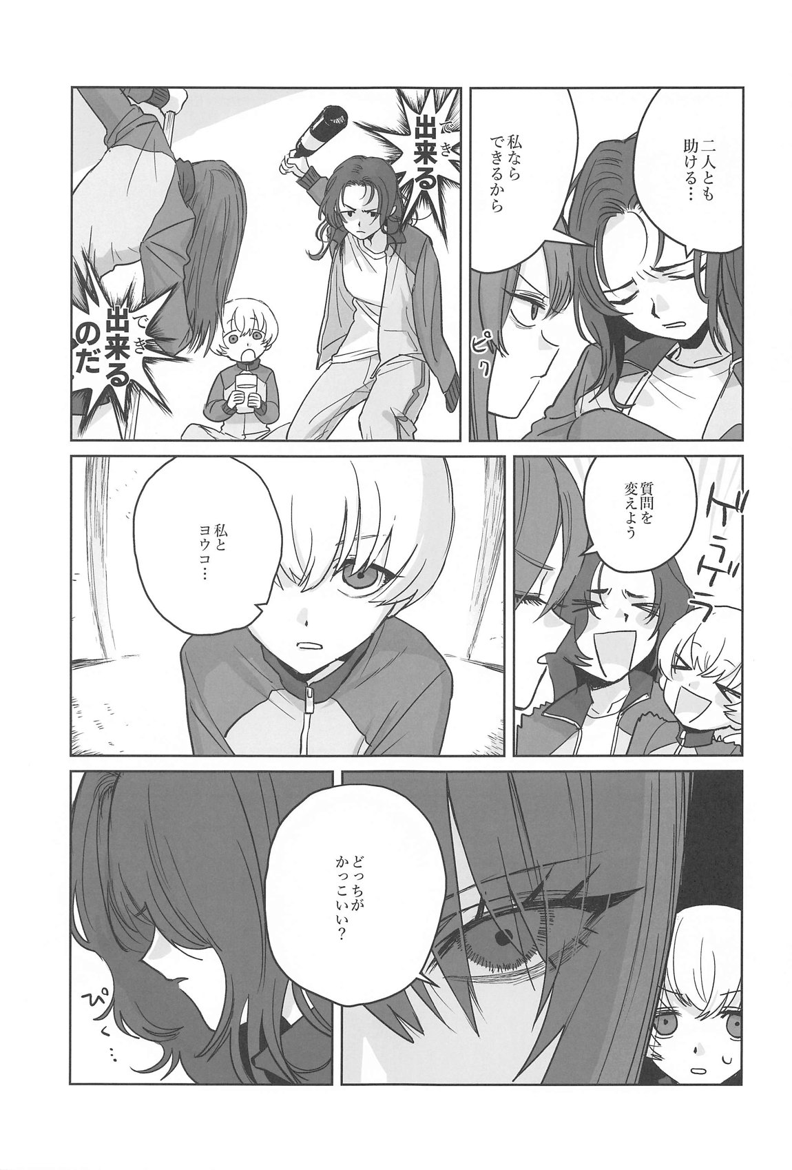 邪教Ⅱ・湿度編 80ページ