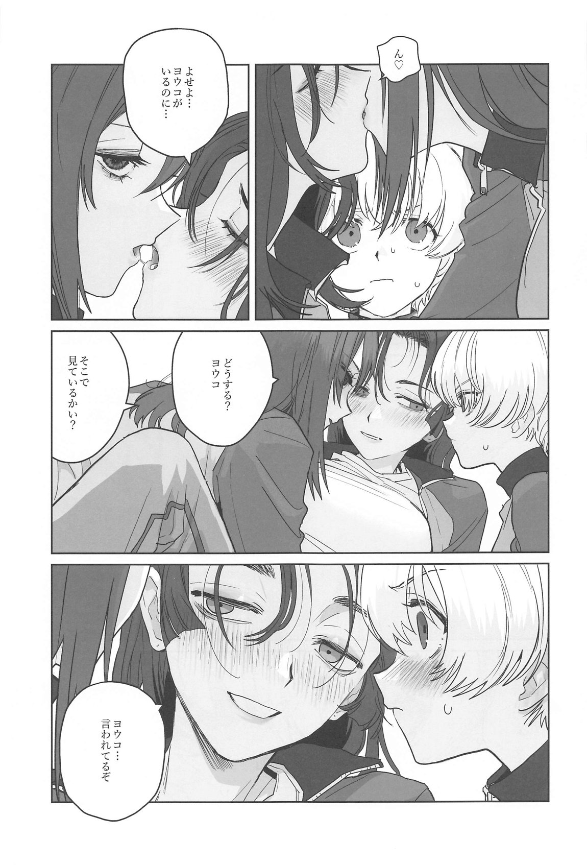 邪教Ⅱ・湿度編 82ページ