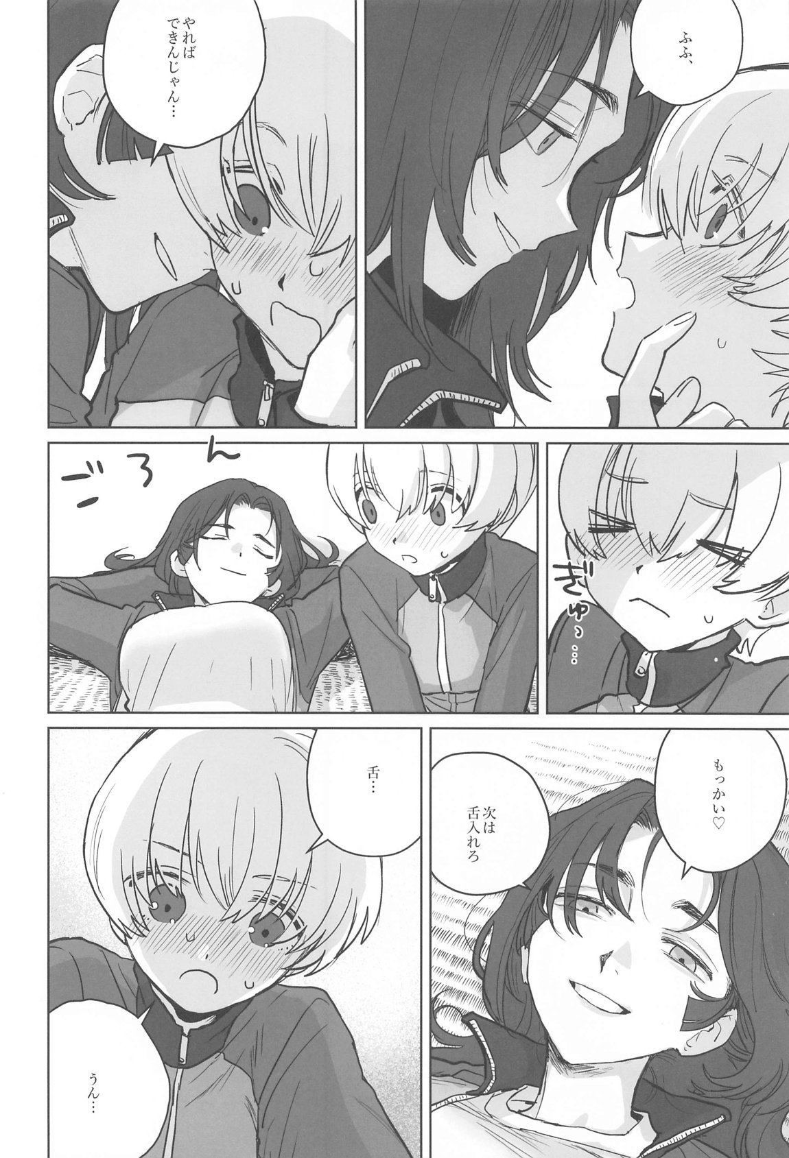 邪教Ⅱ・湿度編 85ページ