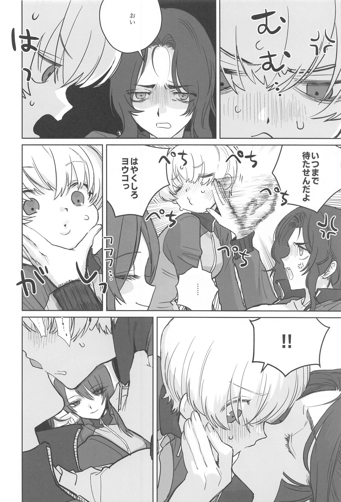 邪教Ⅱ・湿度編 87ページ