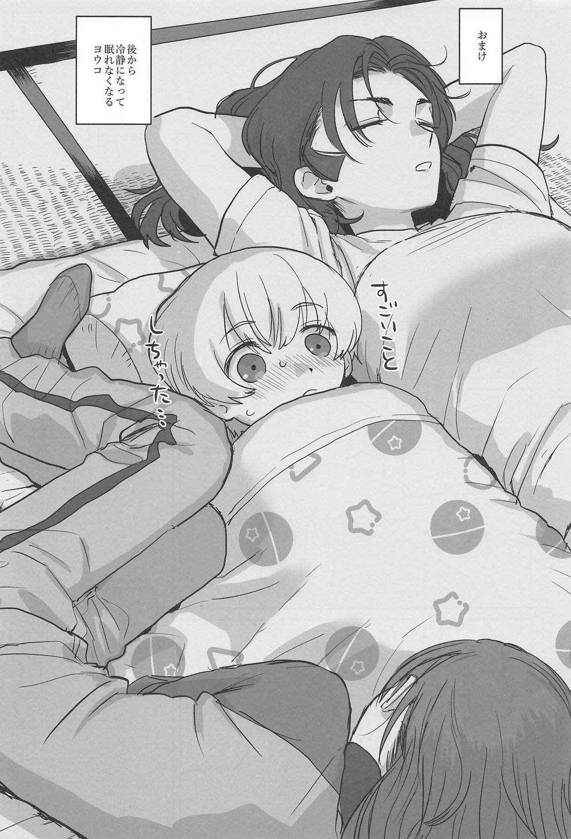 邪教Ⅱ・湿度編 88ページ