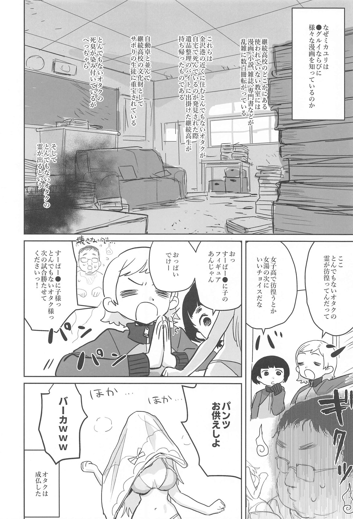 邪教Ⅱ・湿度編 89ページ