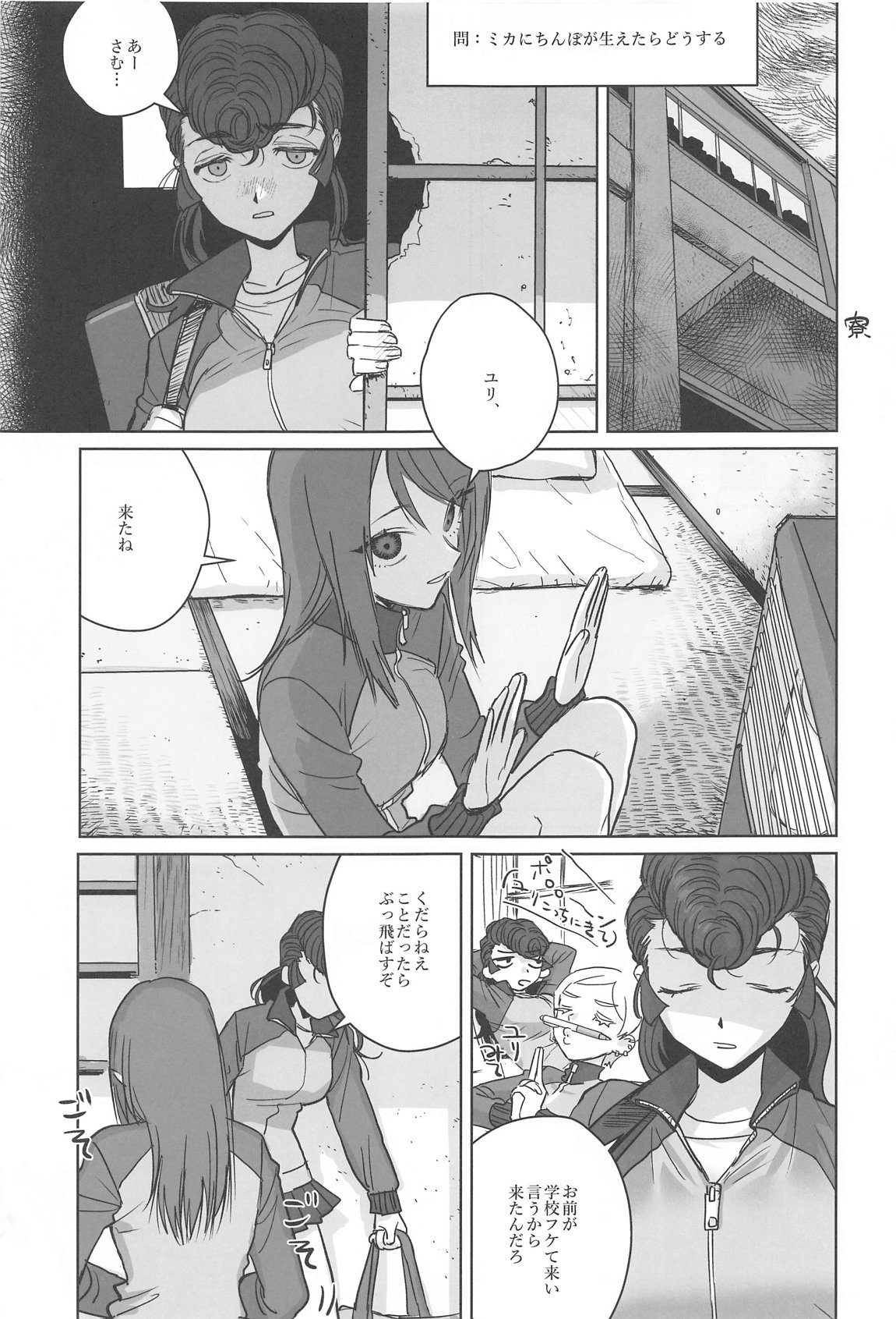 邪教Ⅱ・湿度編 90ページ