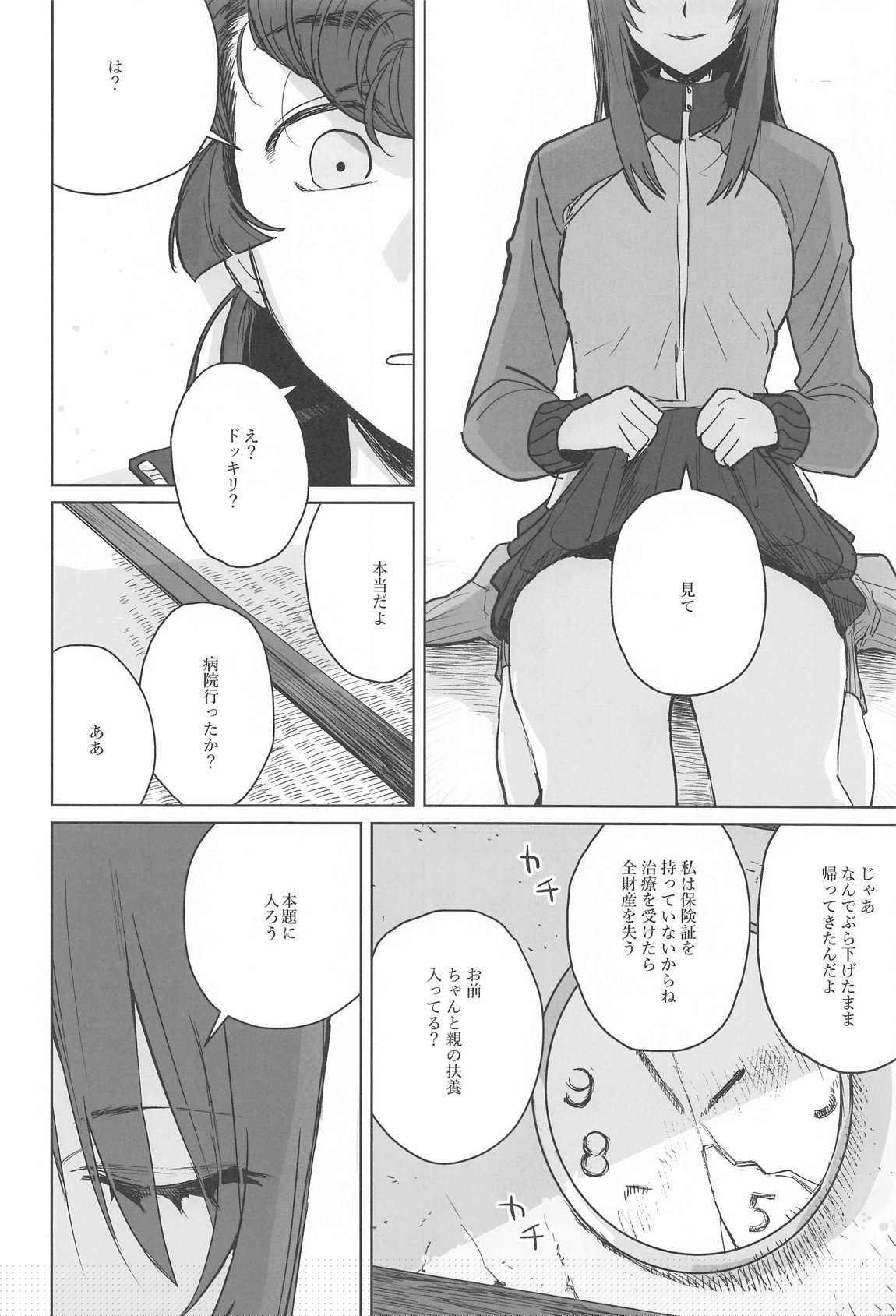 邪教Ⅱ・湿度編 91ページ