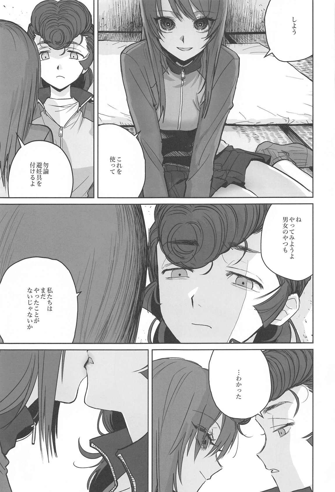 邪教Ⅱ・湿度編 92ページ