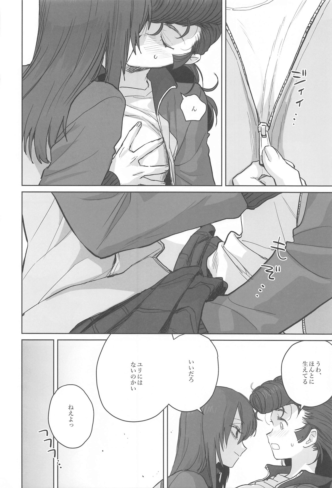 邪教Ⅱ・湿度編 93ページ
