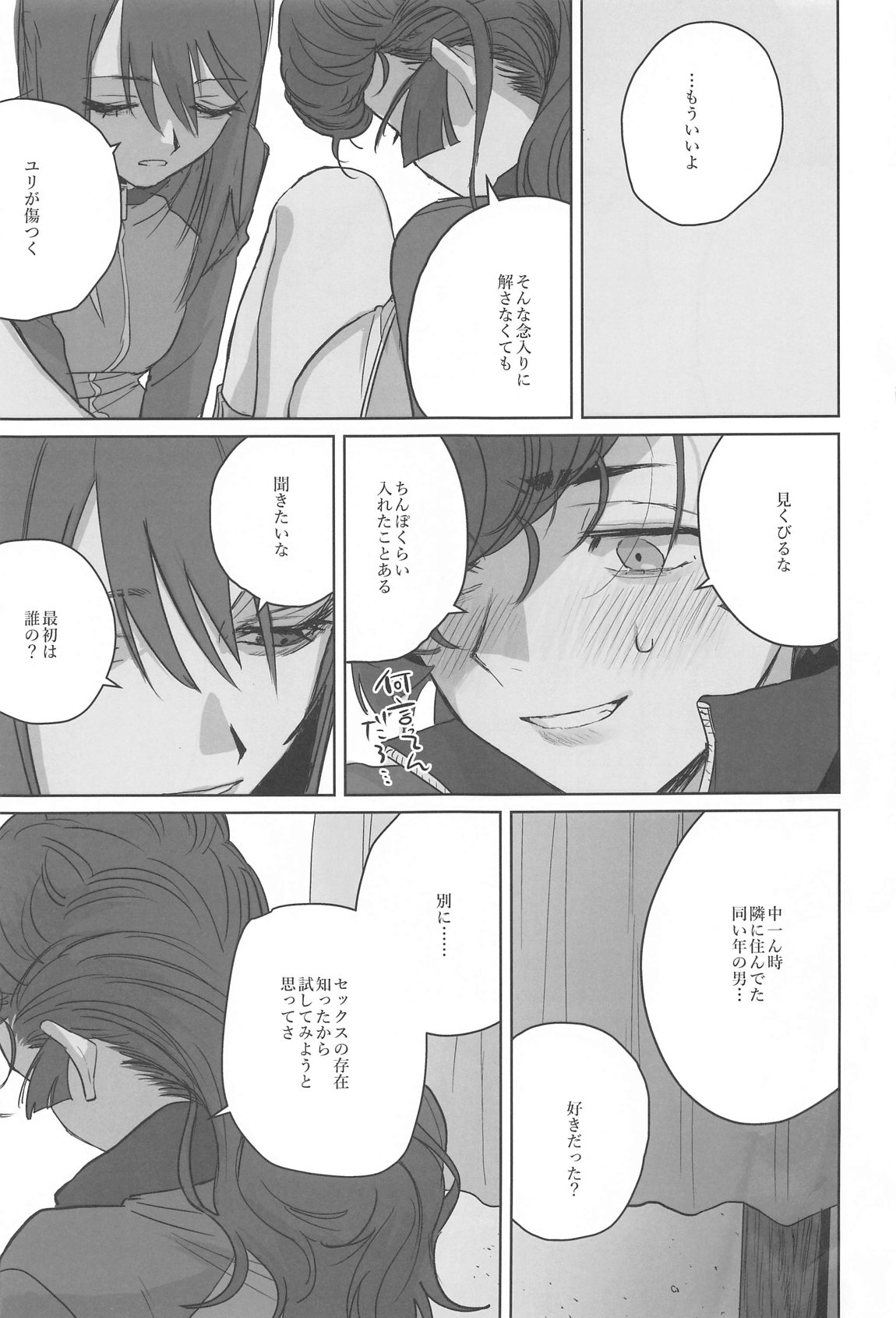 邪教Ⅱ・湿度編 94ページ