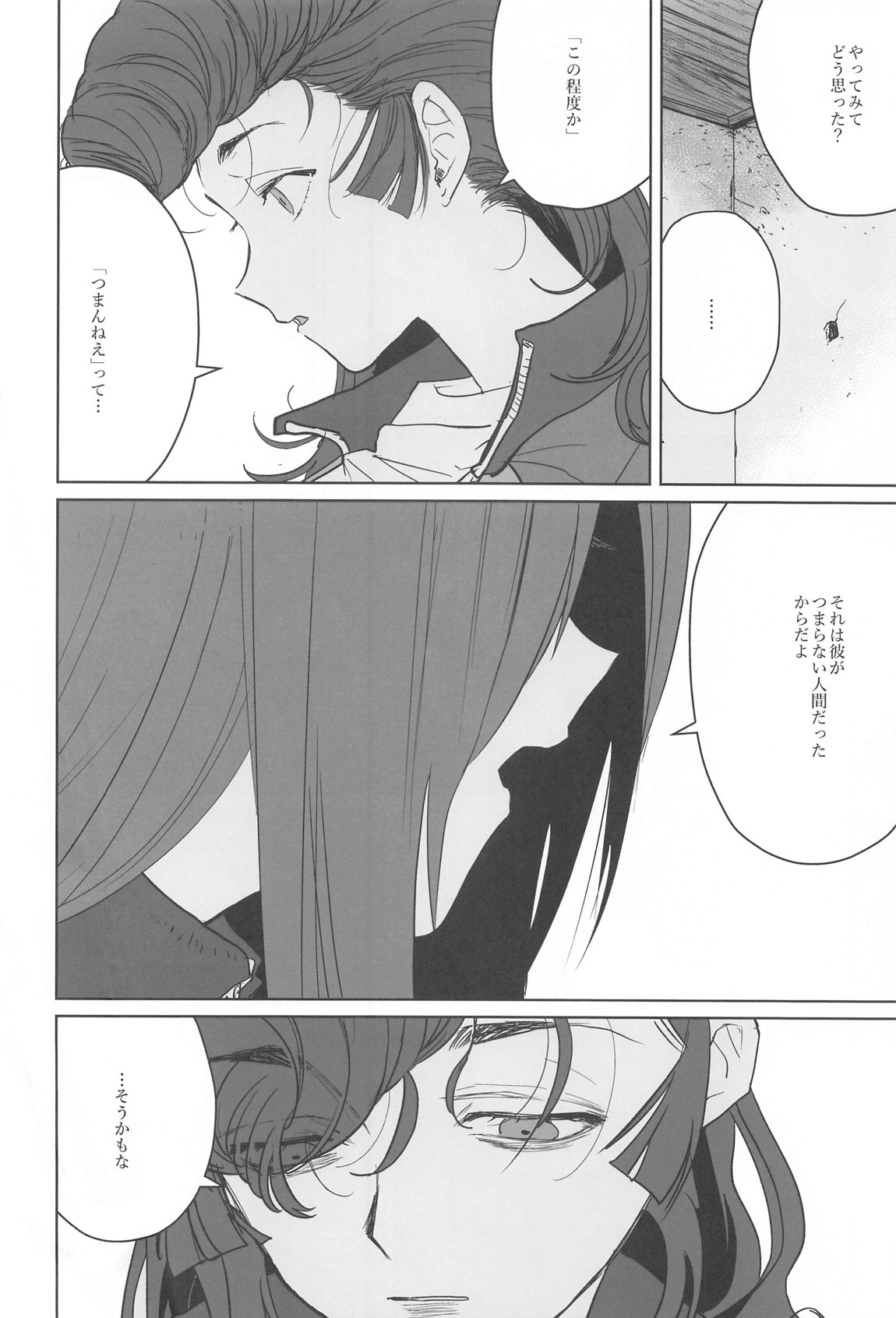 邪教Ⅱ・湿度編 95ページ