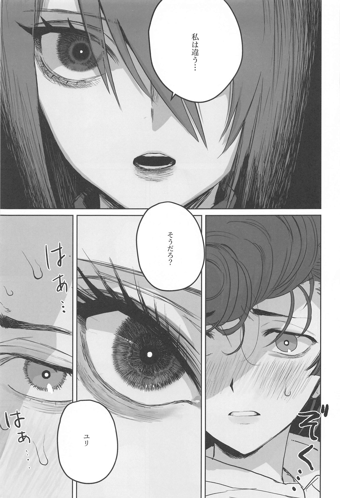 邪教Ⅱ・湿度編 96ページ
