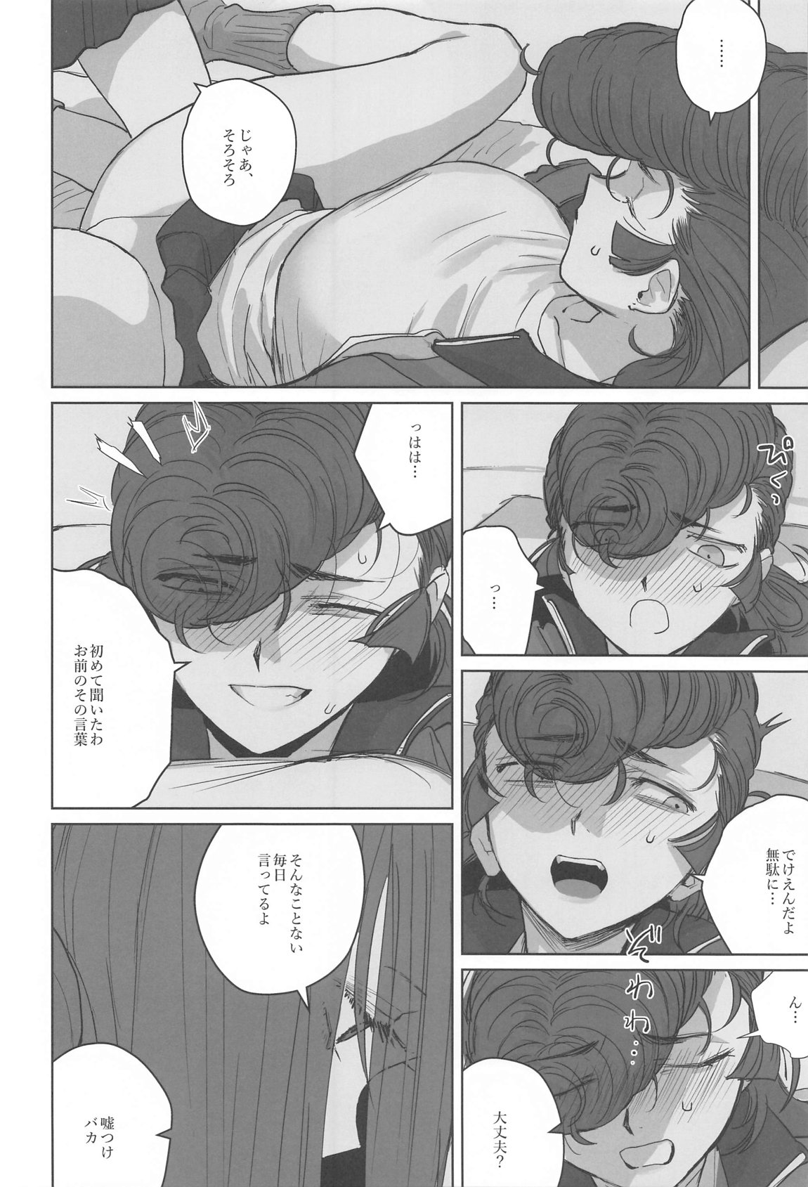 邪教Ⅱ・湿度編 97ページ