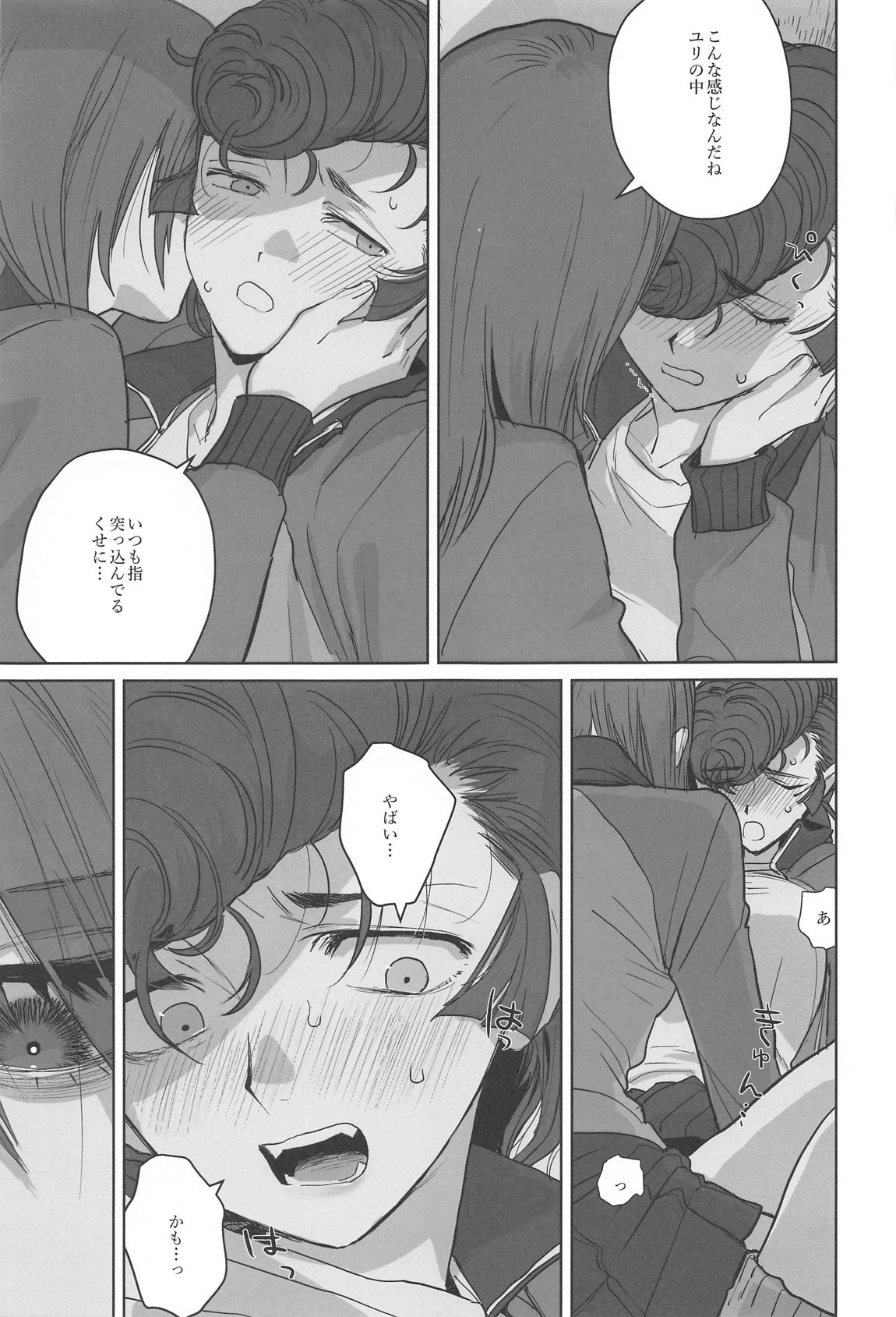 邪教Ⅱ・湿度編 98ページ