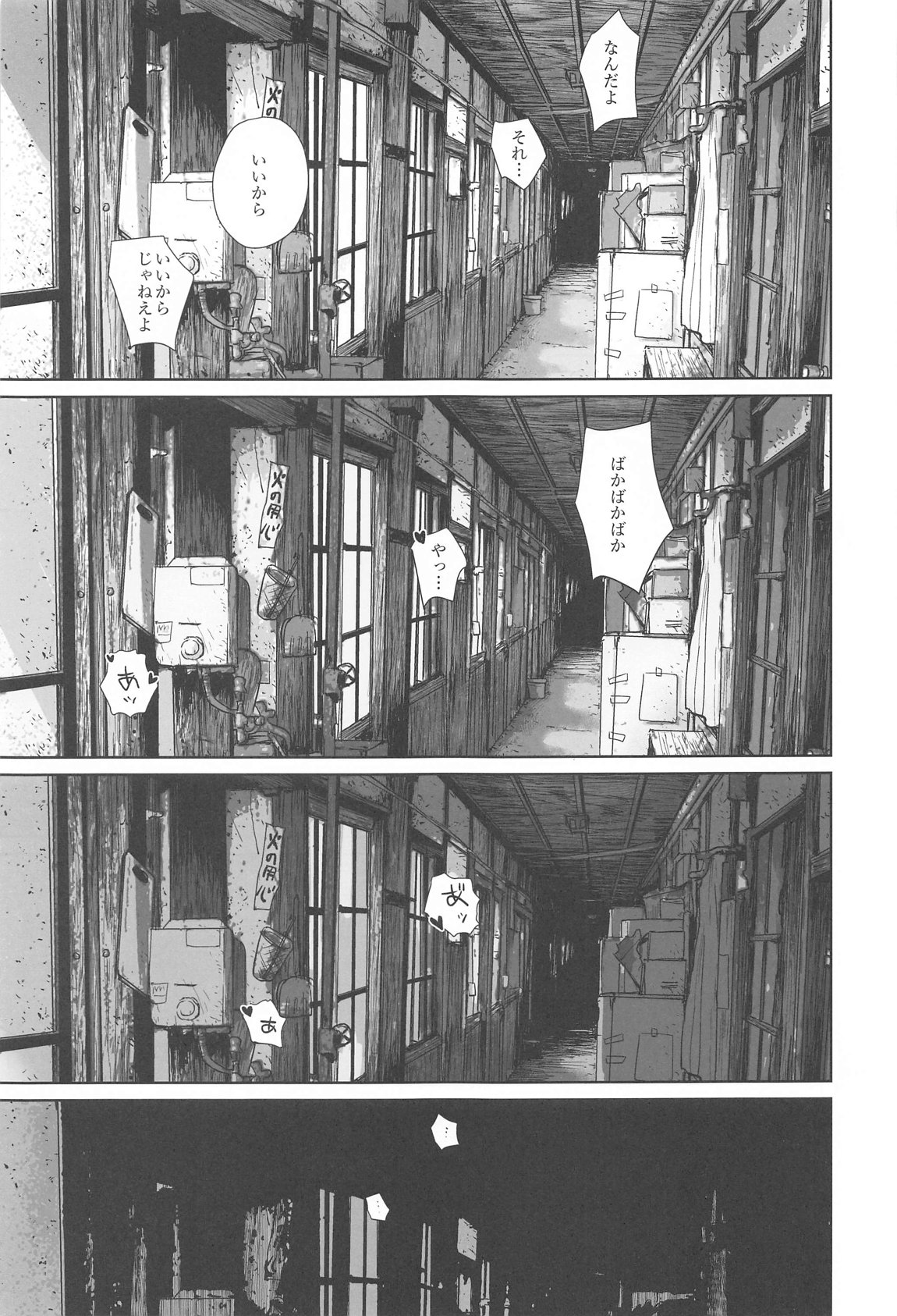 邪教Ⅱ・湿度編 102ページ