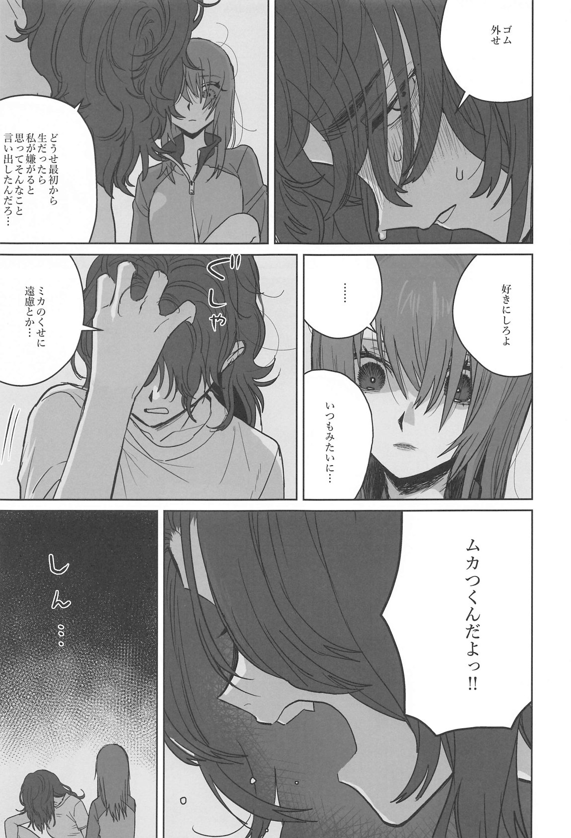 邪教Ⅱ・湿度編 104ページ