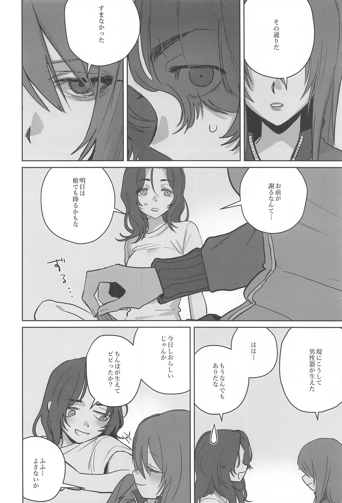 邪教Ⅱ・湿度編 105ページ
