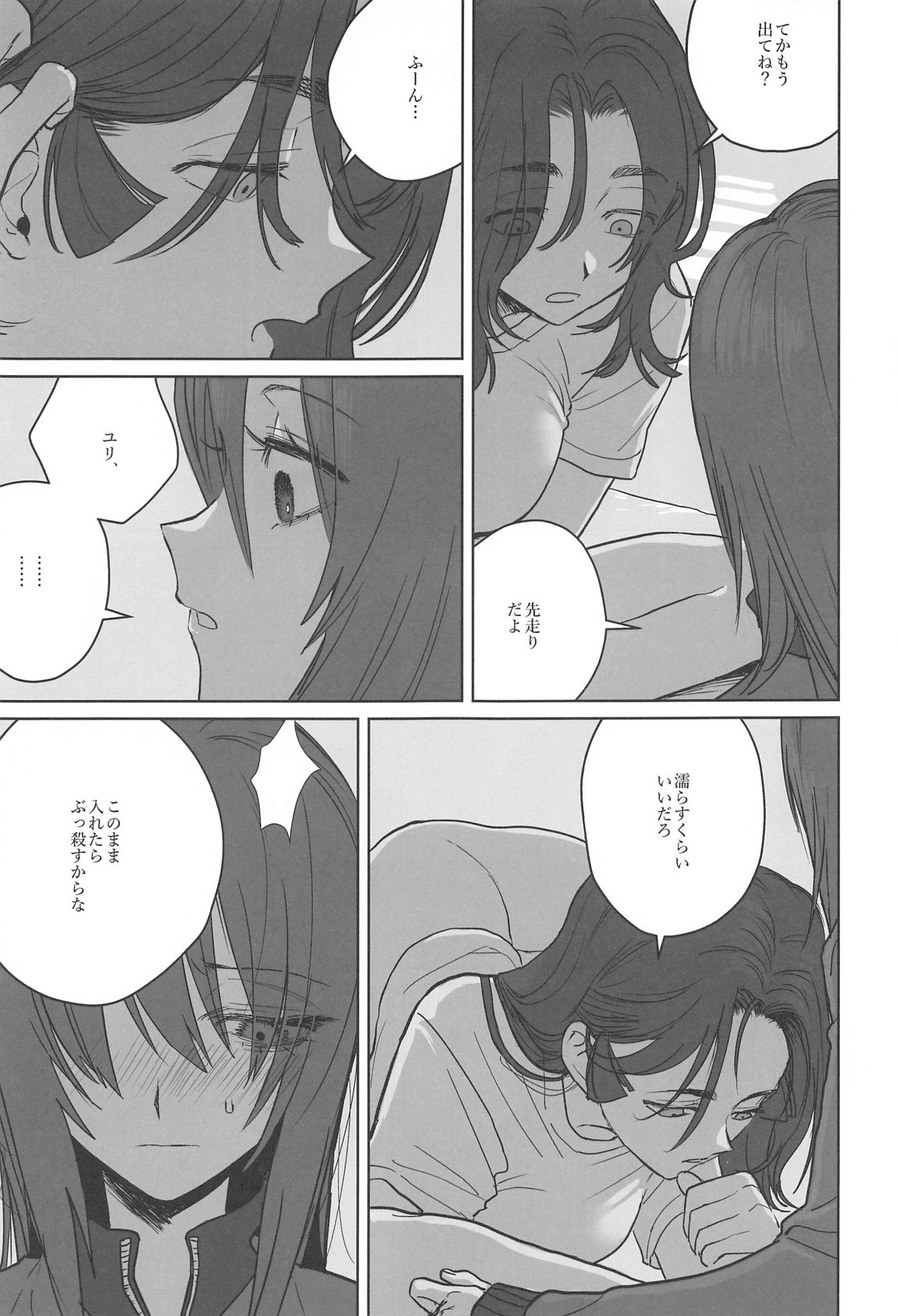邪教Ⅱ・湿度編 106ページ