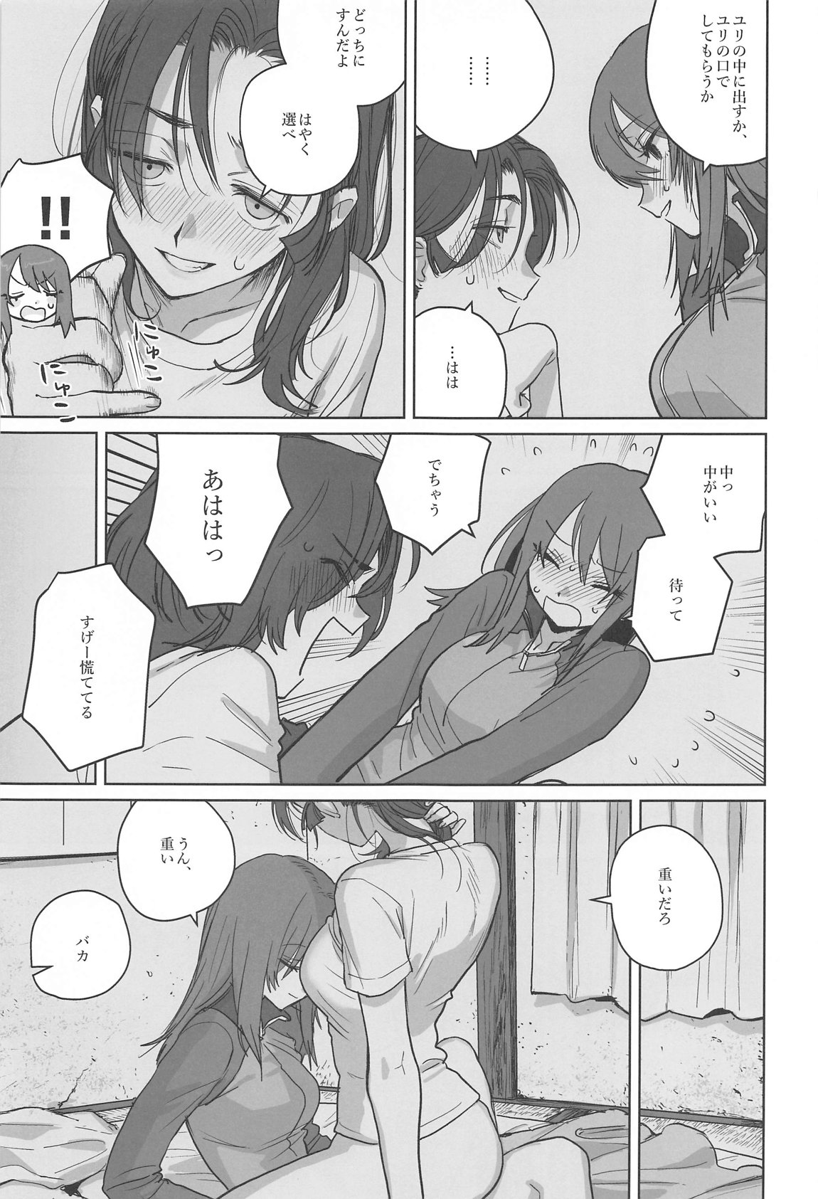 邪教Ⅱ・湿度編 108ページ