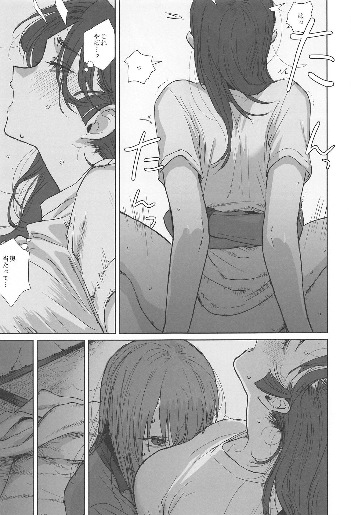 邪教Ⅱ・湿度編 110ページ