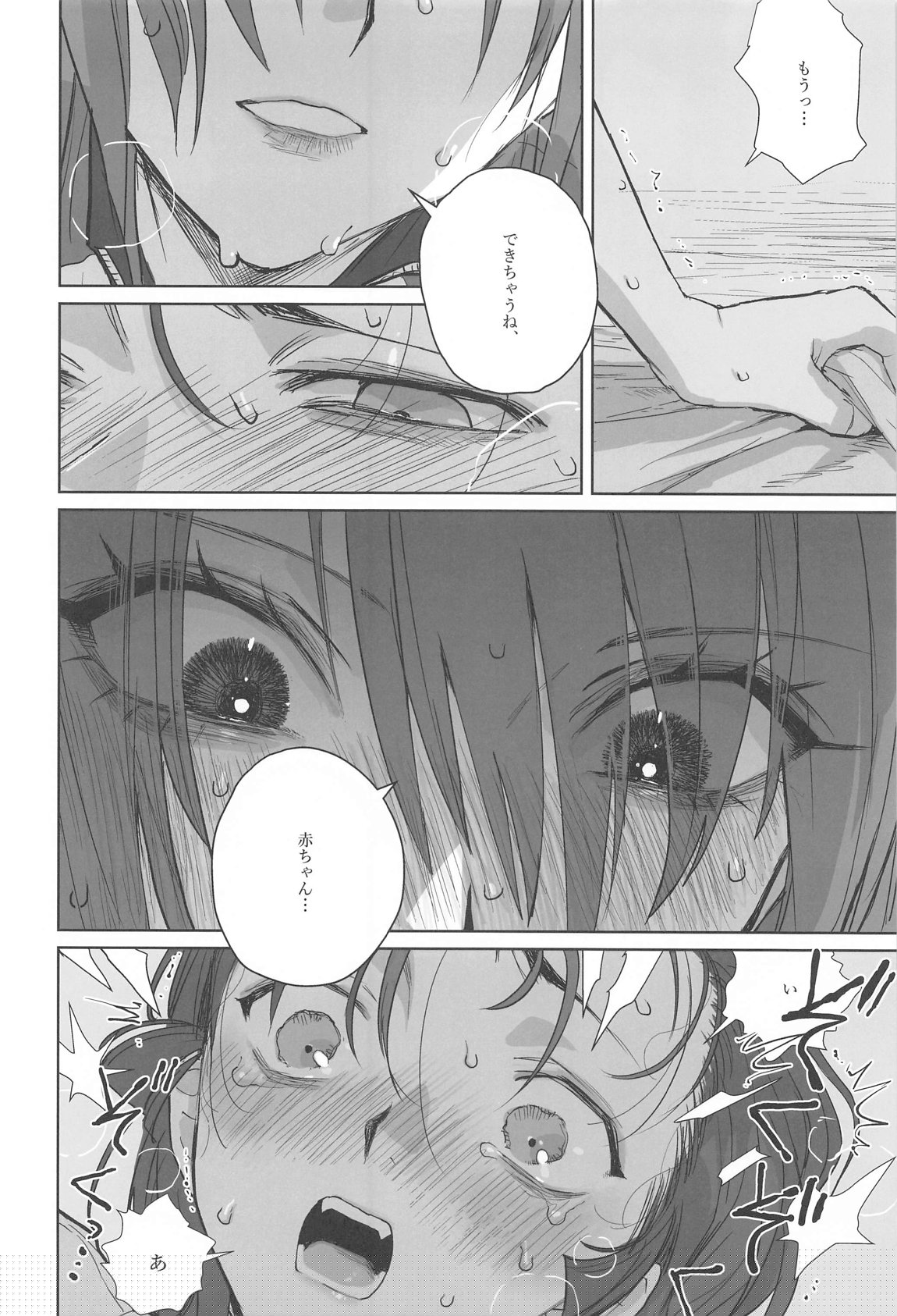 邪教Ⅱ・湿度編 111ページ