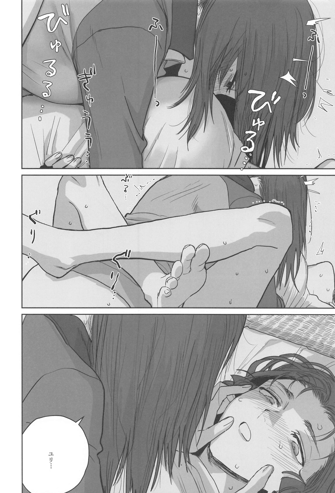 邪教Ⅱ・湿度編 113ページ