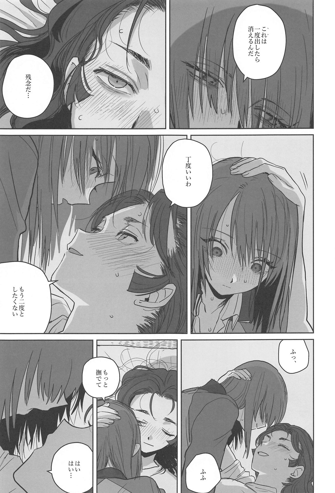 邪教Ⅱ・湿度編 114ページ