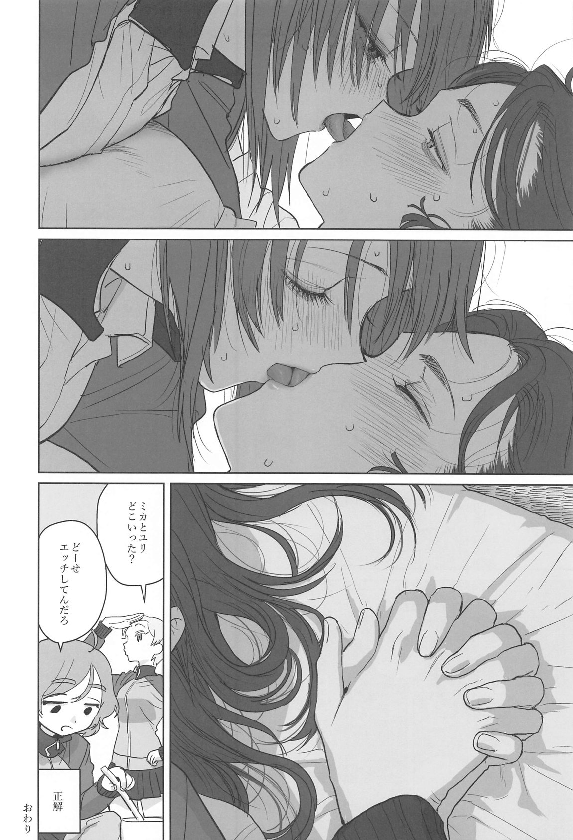 邪教Ⅱ・湿度編 115ページ