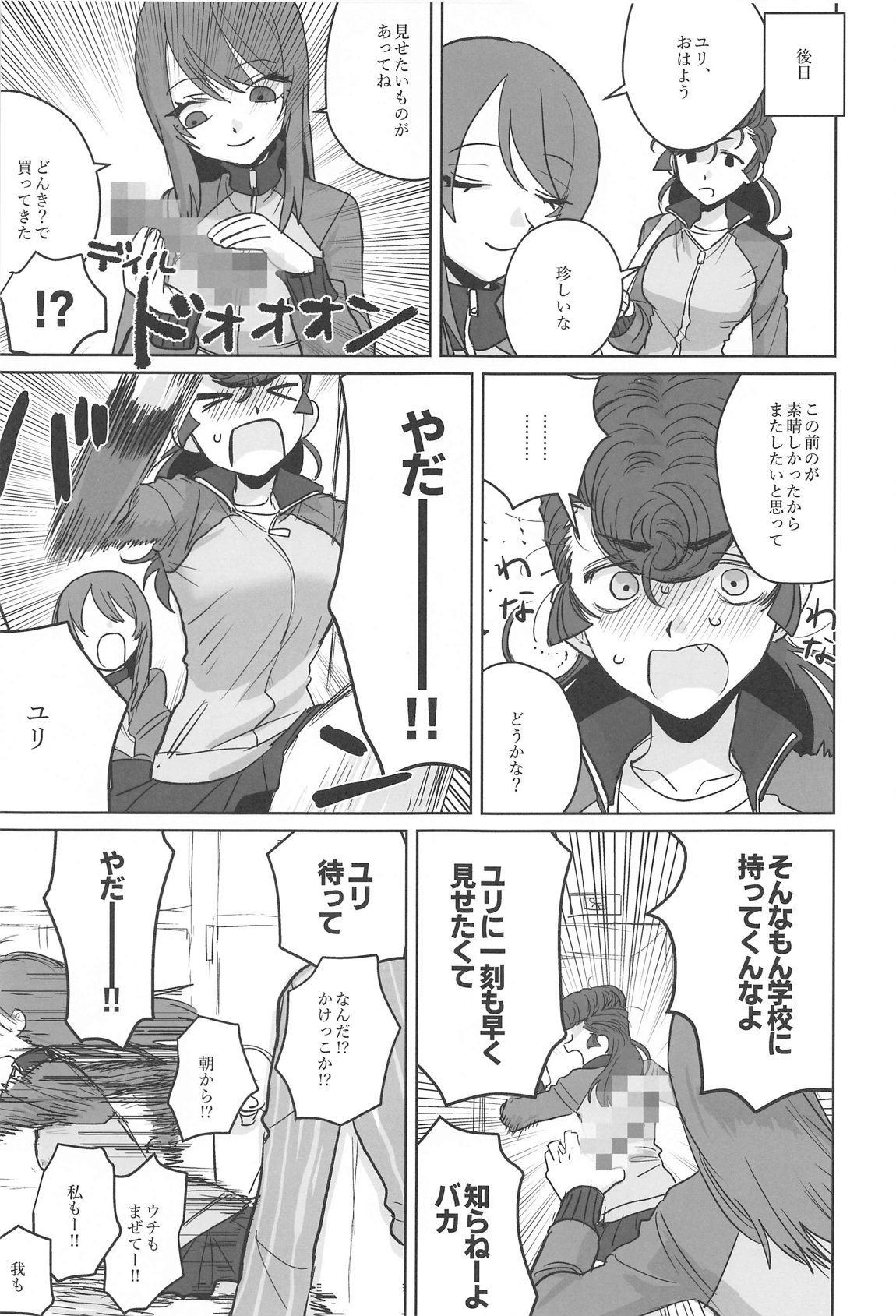邪教Ⅱ・湿度編 116ページ