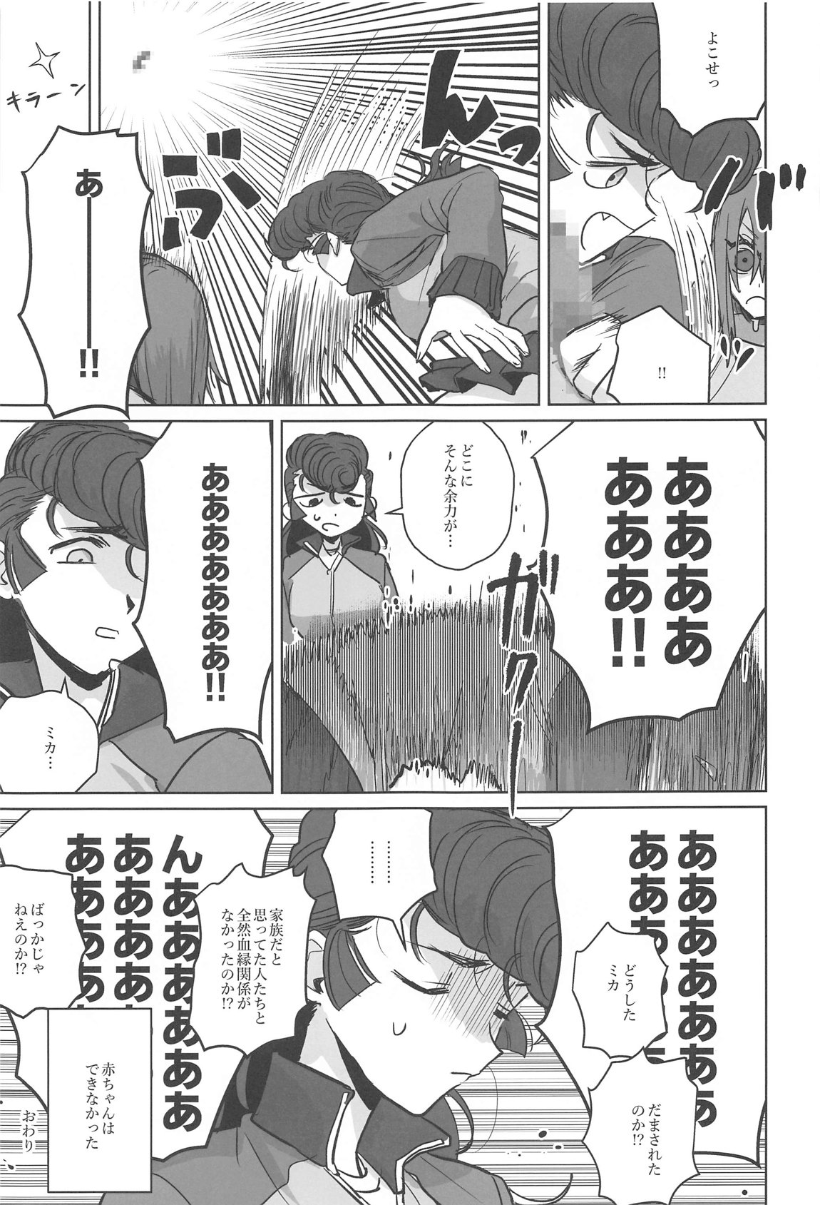 邪教Ⅱ・湿度編 118ページ