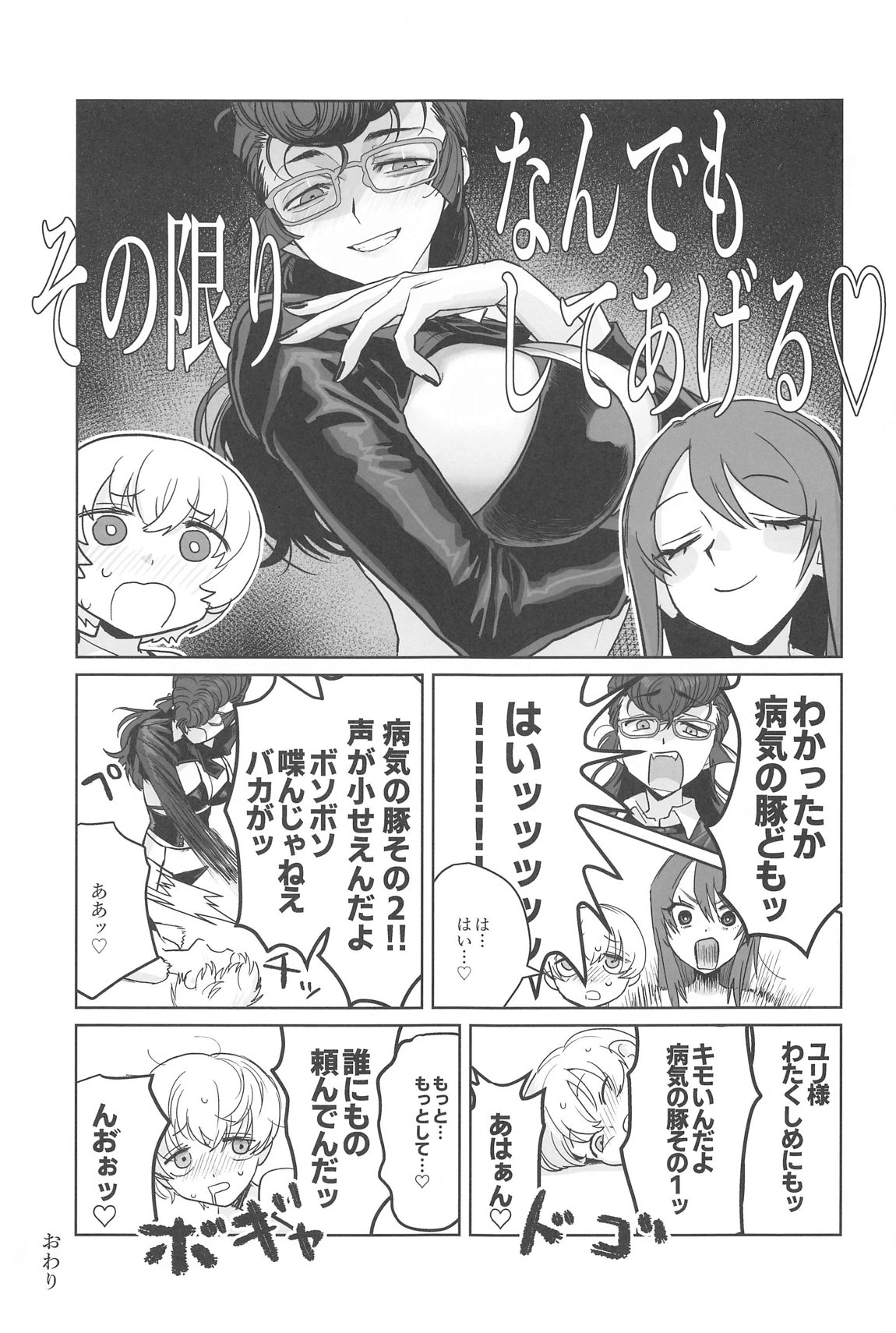 邪教Ⅱ・湿度編 120ページ